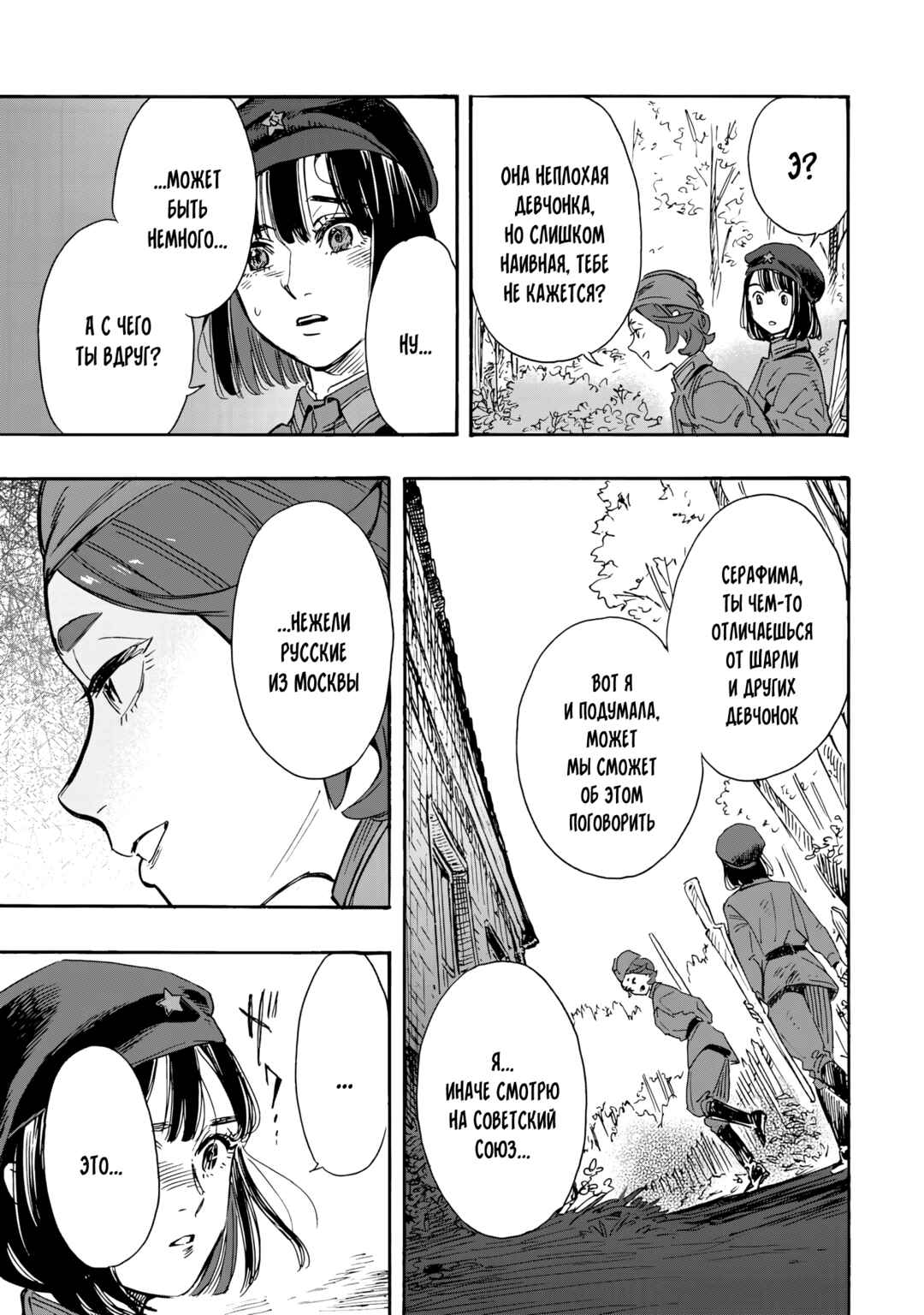 Doushi Shoujo yo, Teki wo Ute Chapter 4 - Page 23