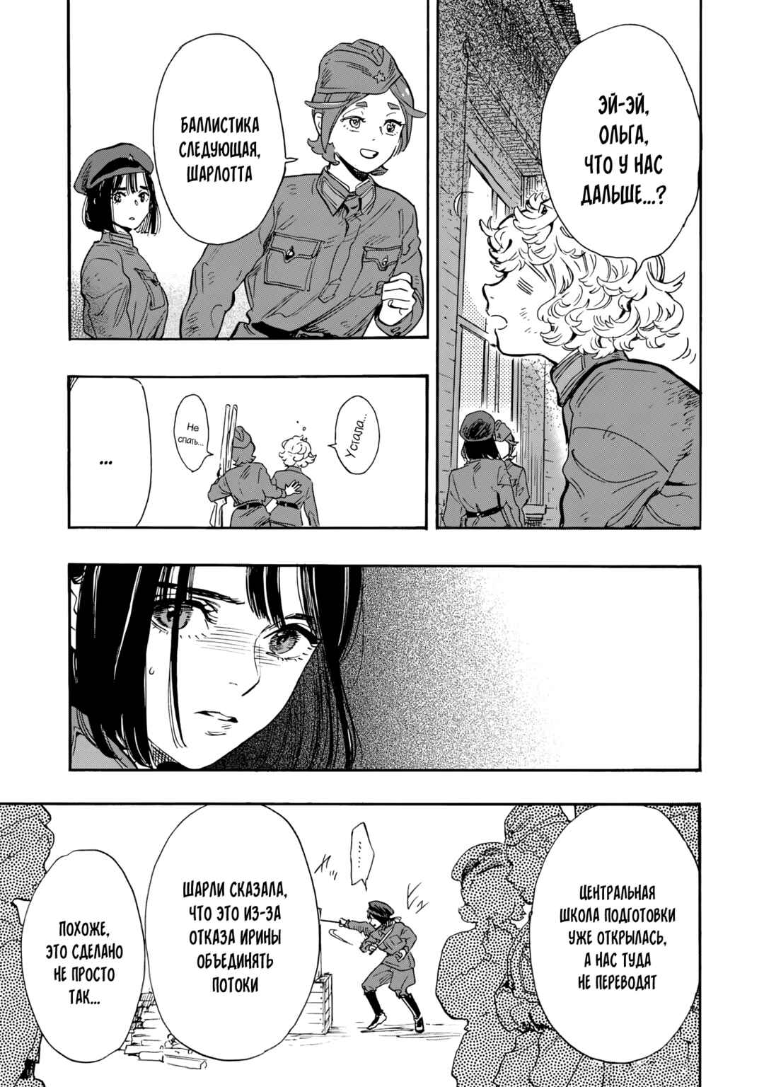 Doushi Shoujo yo, Teki wo Ute Chapter 4 - Page 27