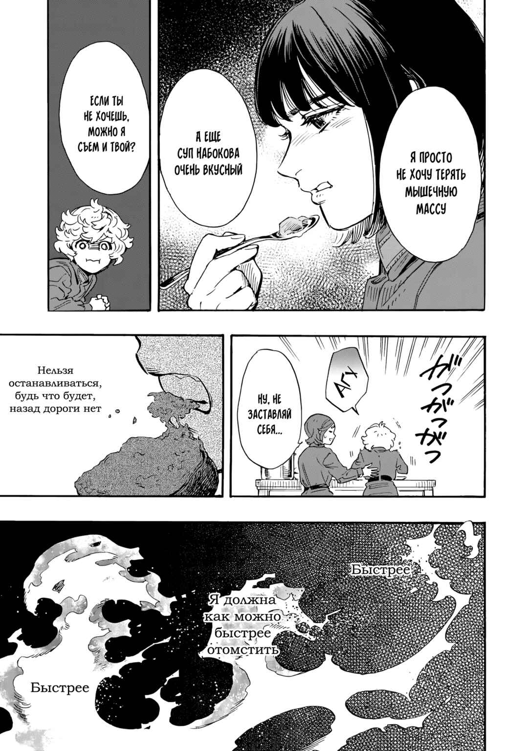 Doushi Shoujo yo, Teki wo Ute Chapter 4 - Page 29