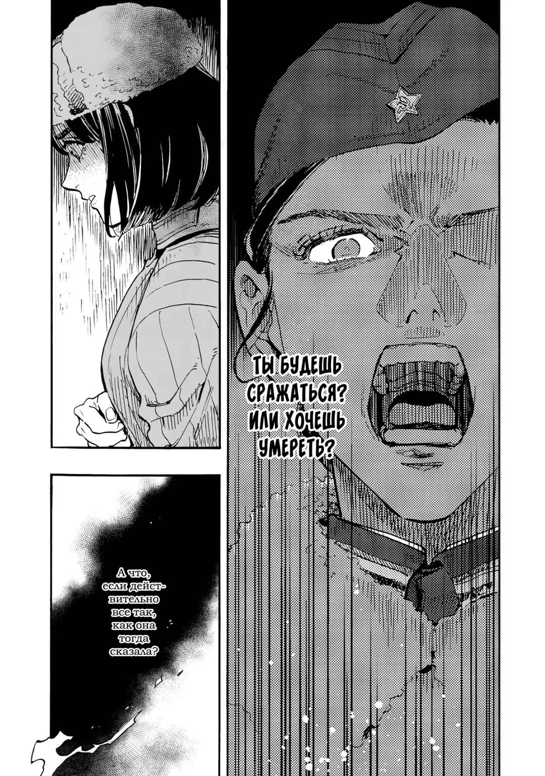 Doushi Shoujo yo, Teki wo Ute Chapter 4 - Page 3