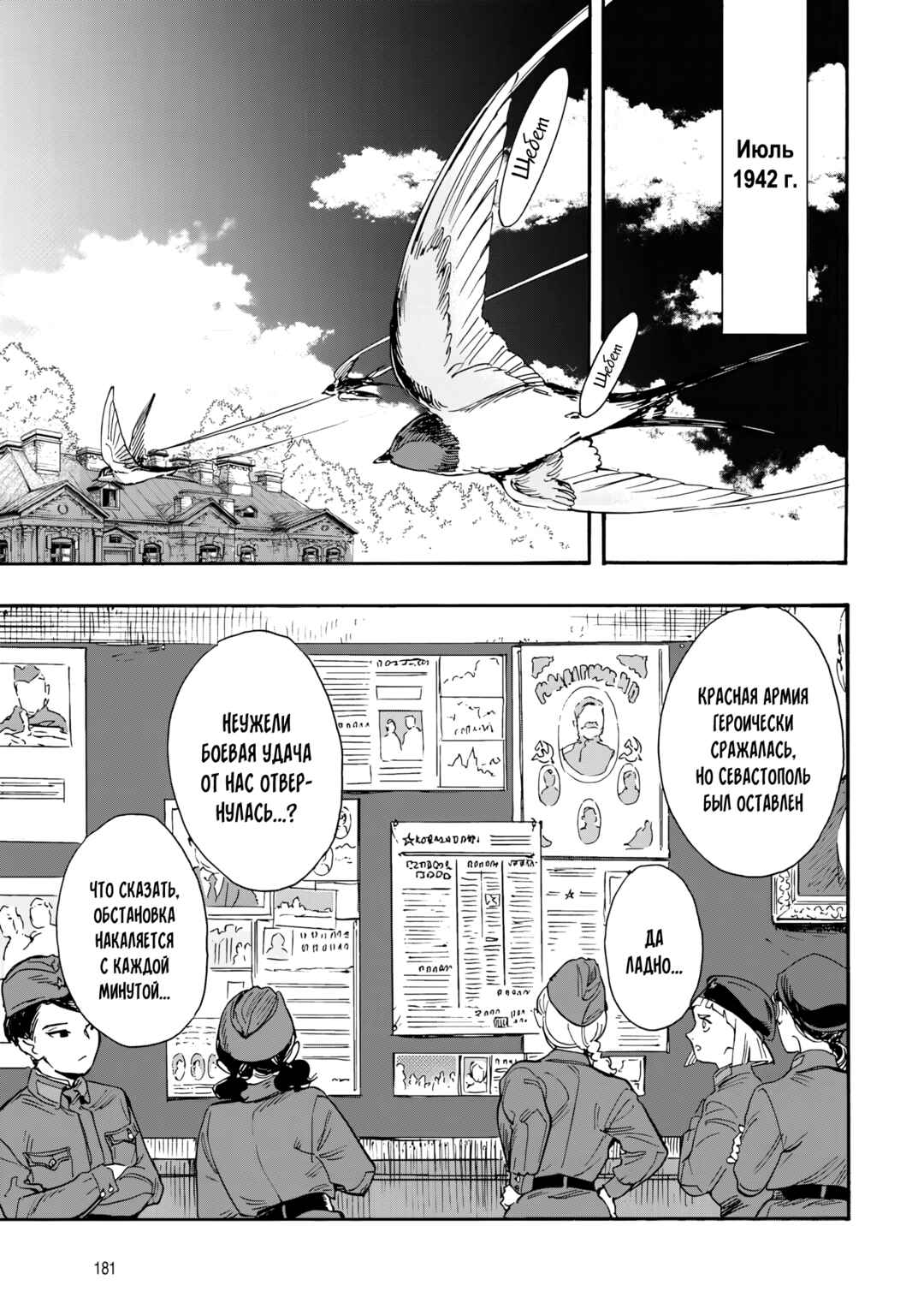 Doushi Shoujo yo, Teki wo Ute Chapter 4 - Page 31