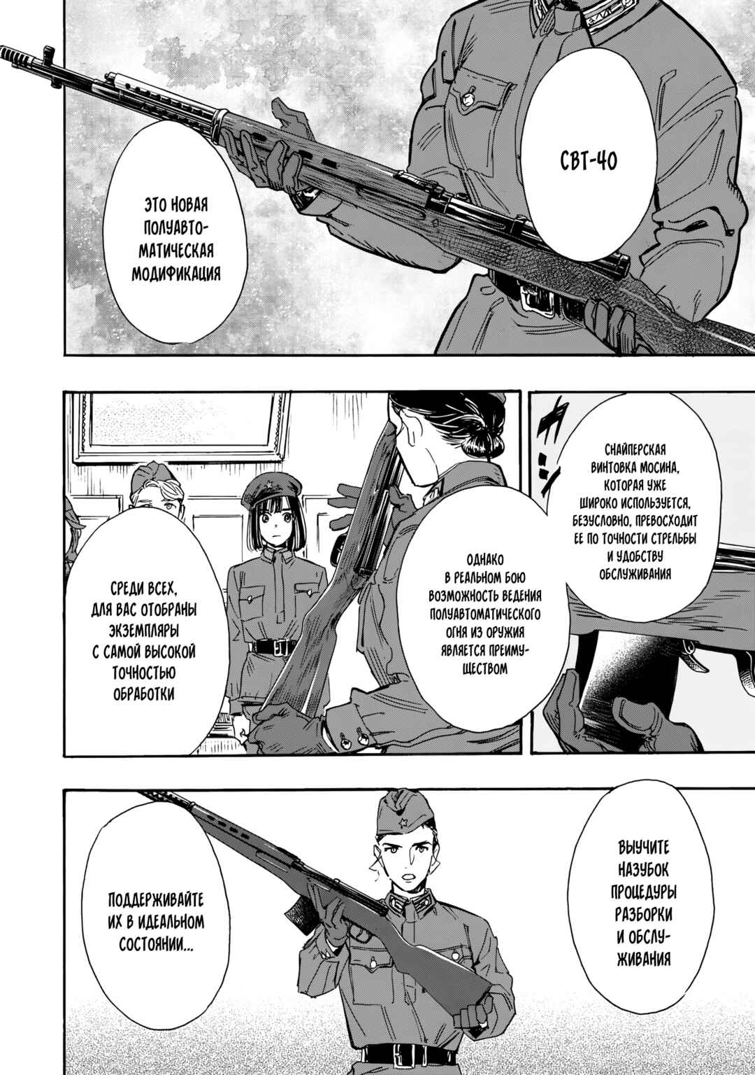 Doushi Shoujo yo, Teki wo Ute Chapter 4 - Page 34