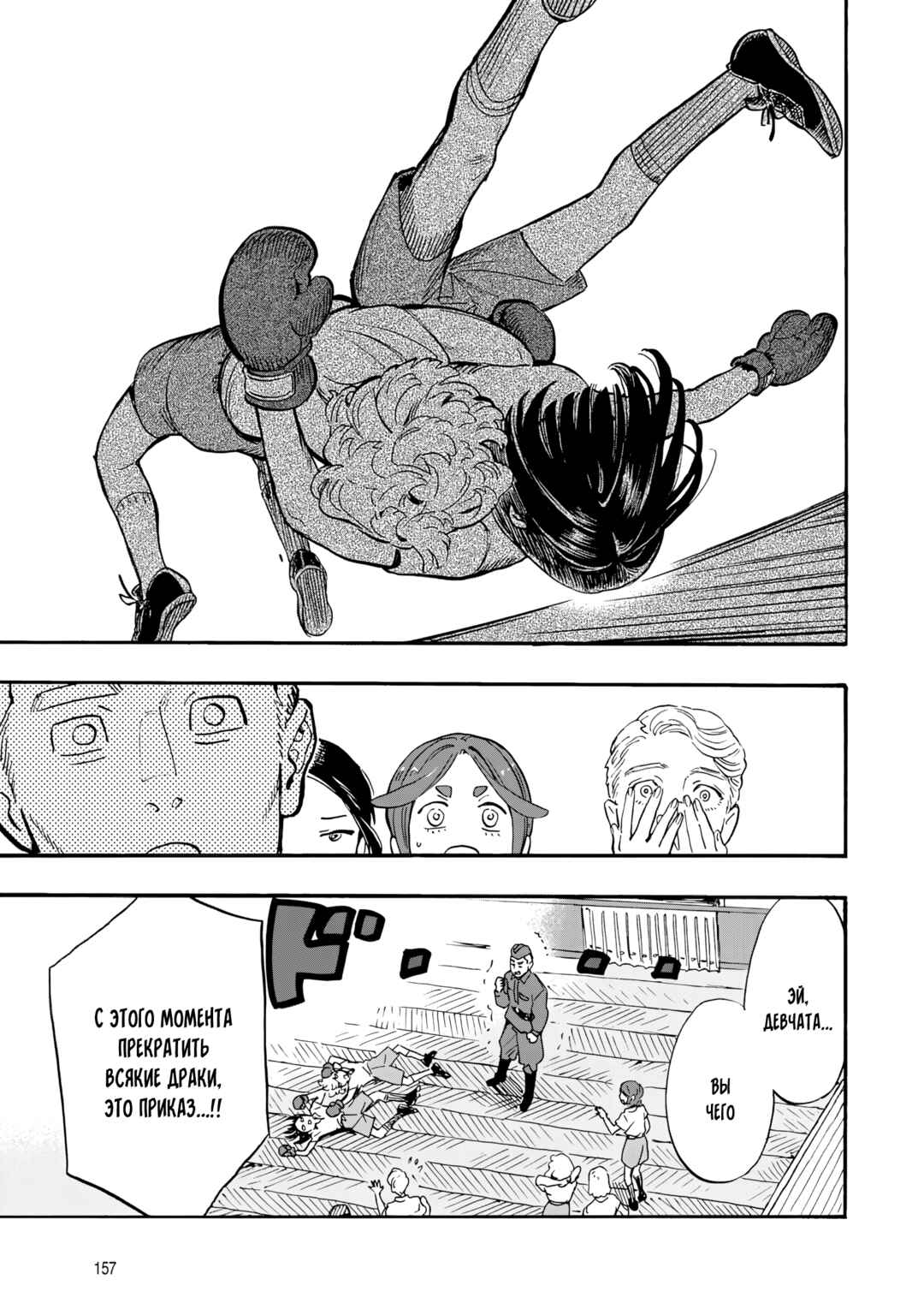 Doushi Shoujo yo, Teki wo Ute Chapter 4 - Page 7