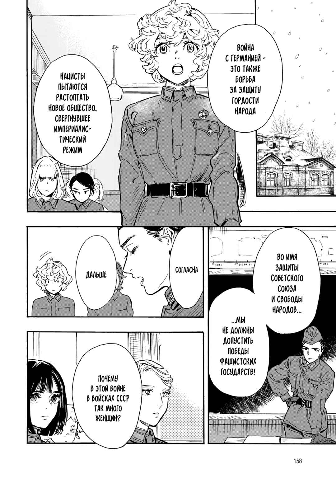 Doushi Shoujo yo, Teki wo Ute Chapter 4 - Page 8