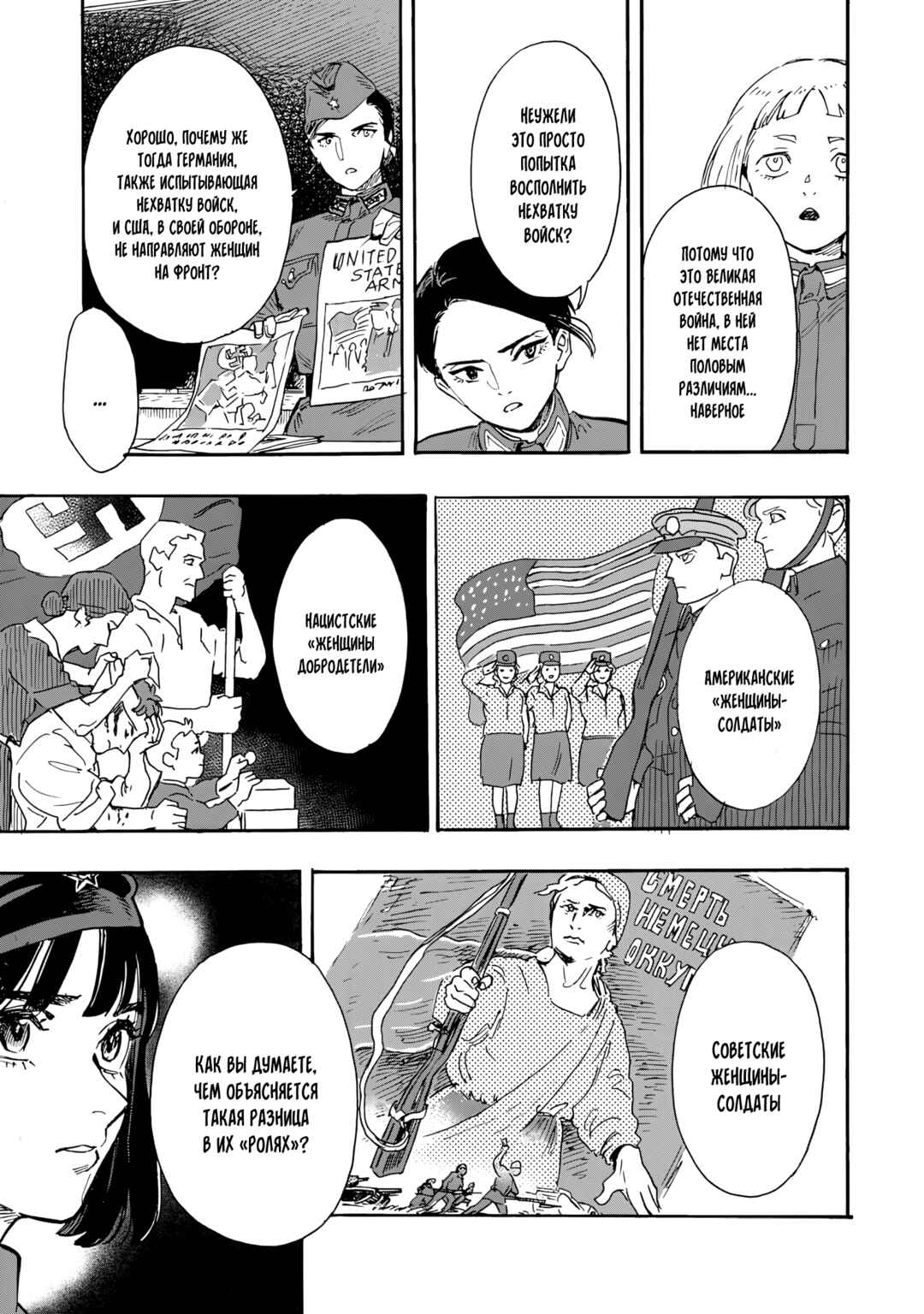 Doushi Shoujo yo, Teki wo Ute Chapter 4 - Page 9
