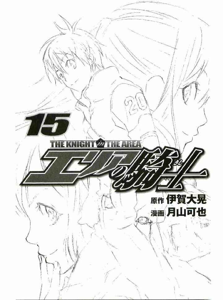Area no Kishi Chapter 116 - Page 2
