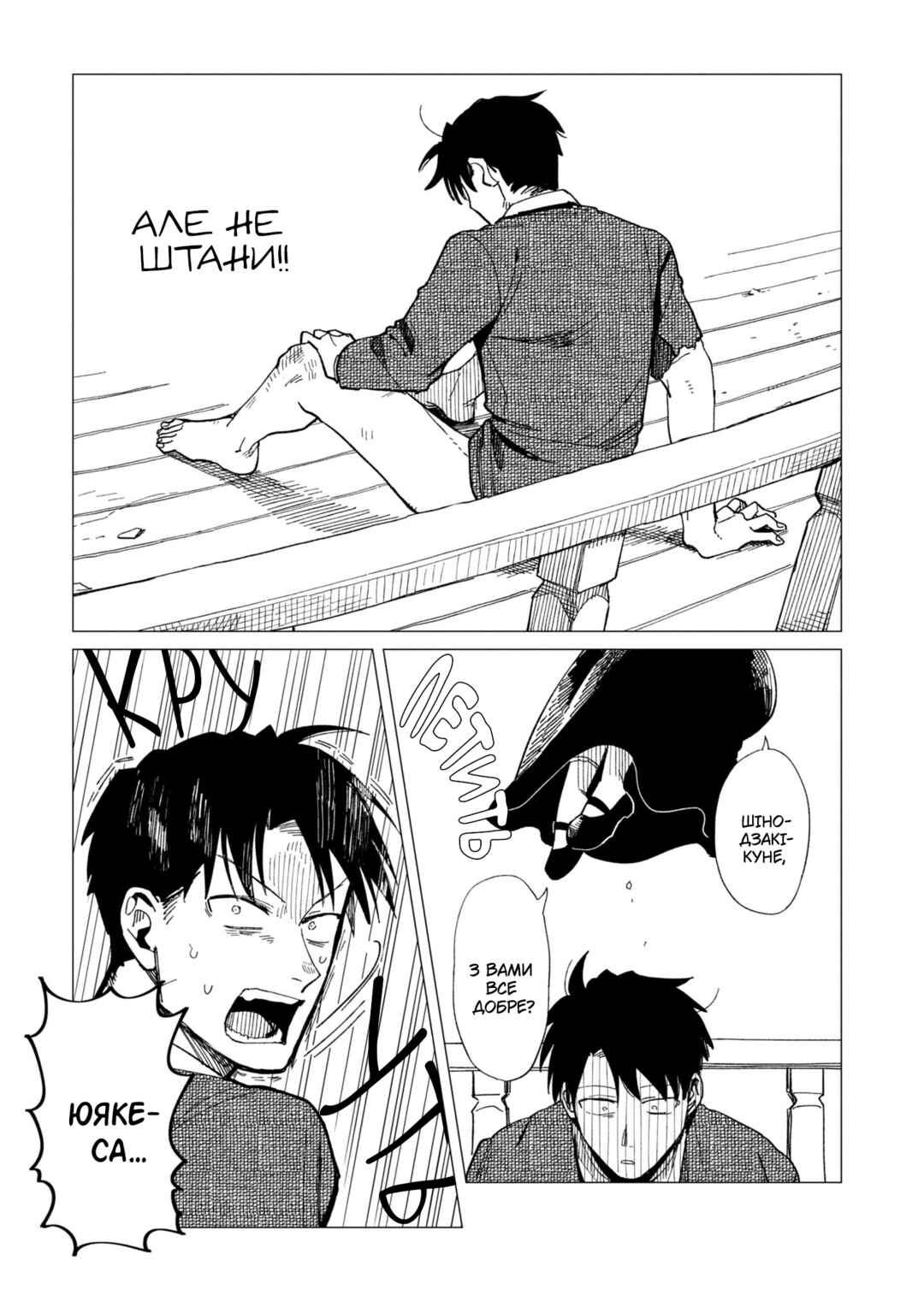 Shinozaki-kun no Mente Jijou Chapter 23 - Page 15