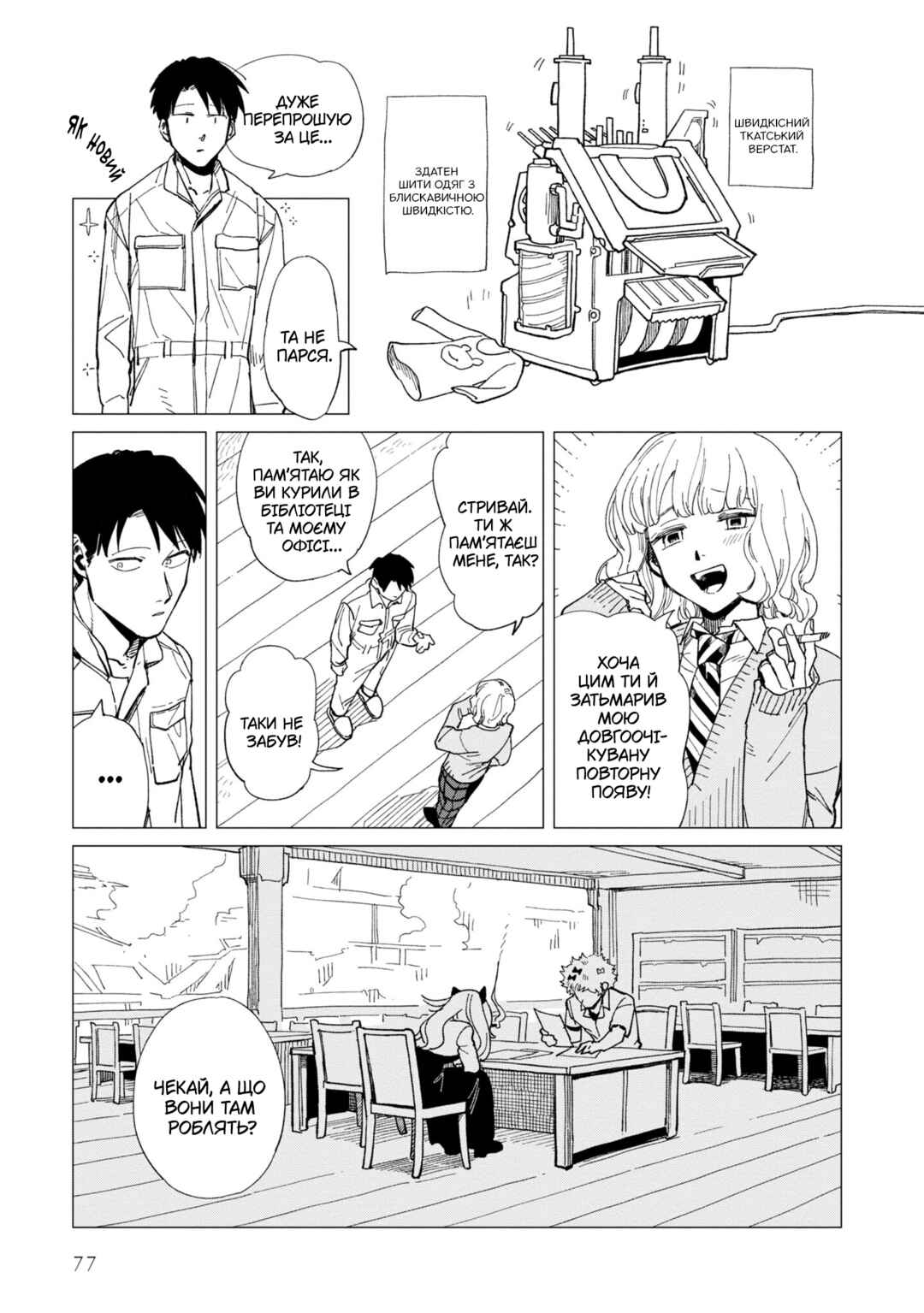 Shinozaki-kun no Mente Jijou Chapter 23 - Page 17