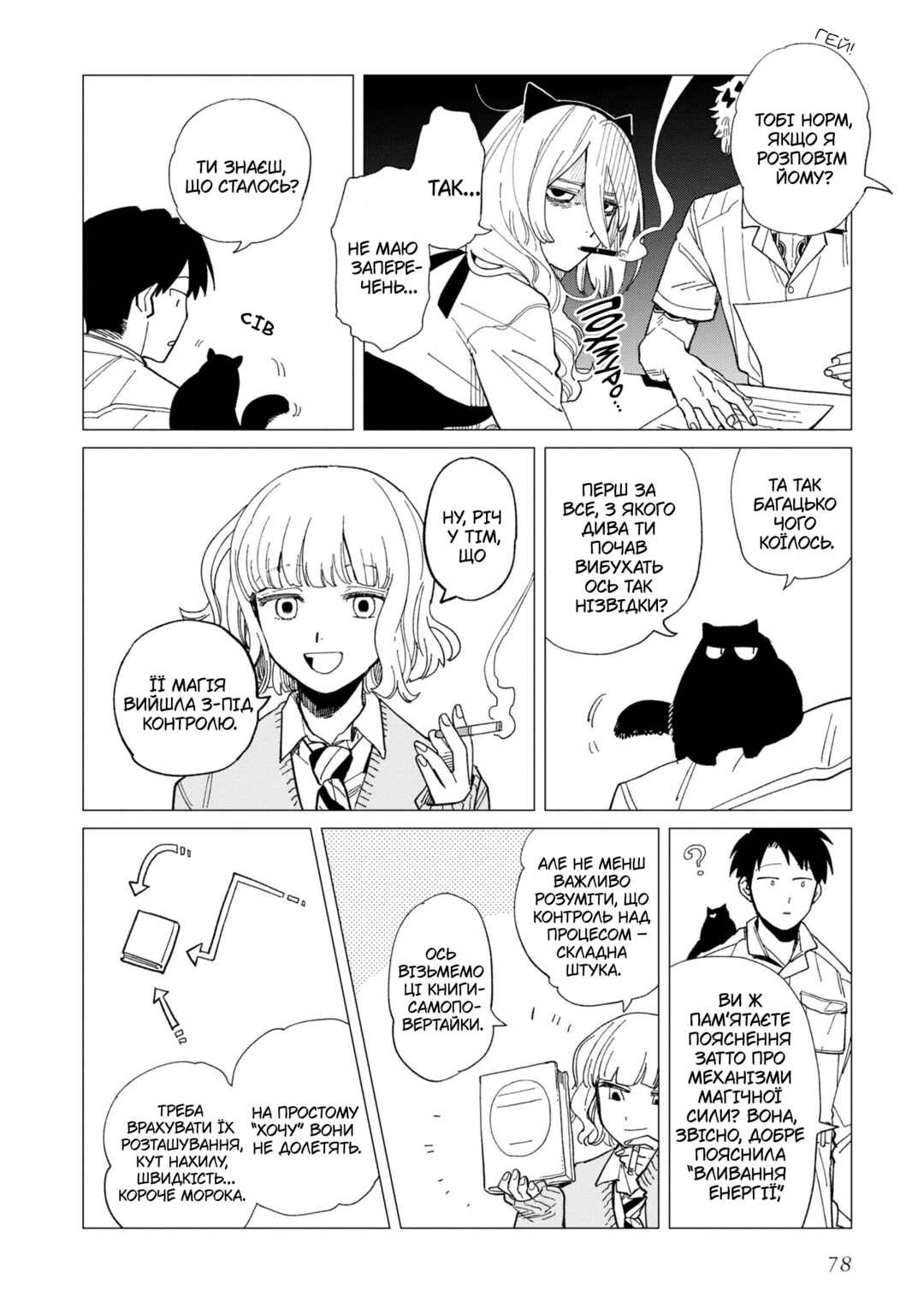 Shinozaki-kun no Mente Jijou Chapter 23 - Page 18