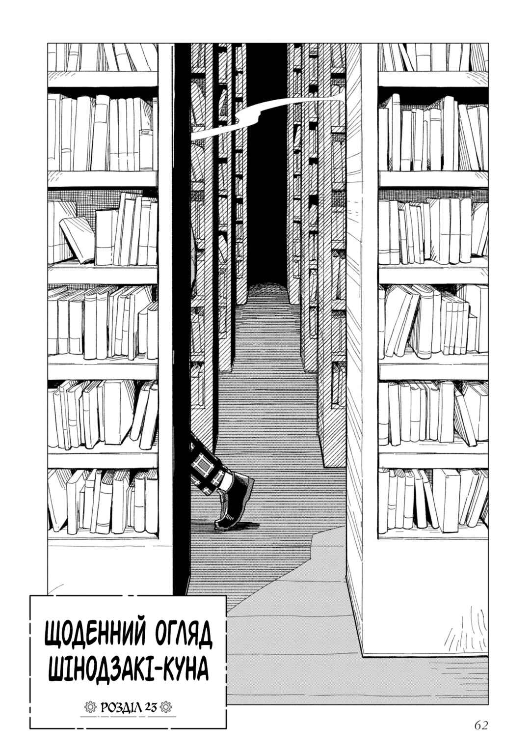 Shinozaki-kun no Mente Jijou Chapter 23 - Page 2