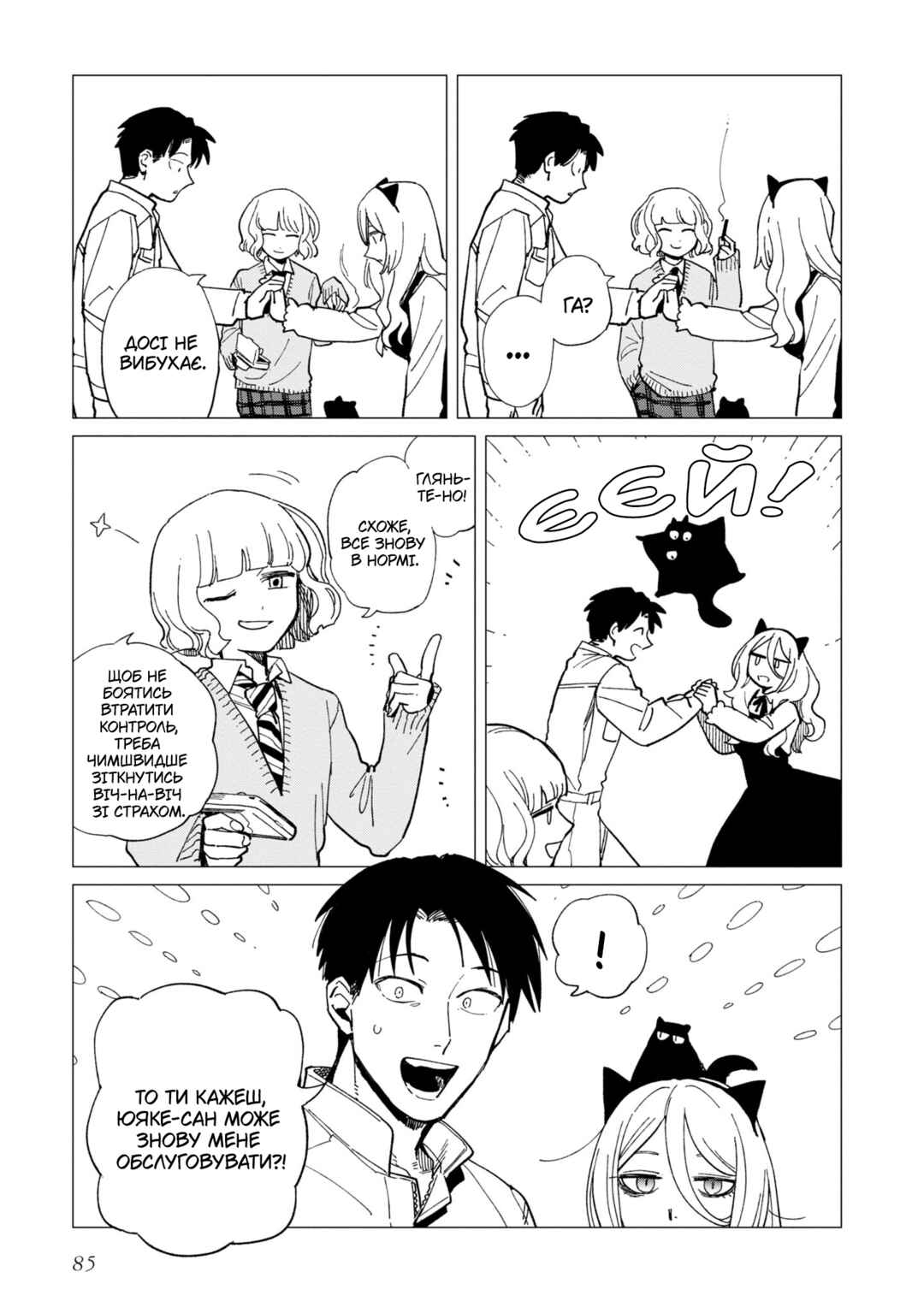Shinozaki-kun no Mente Jijou Chapter 23 - Page 25