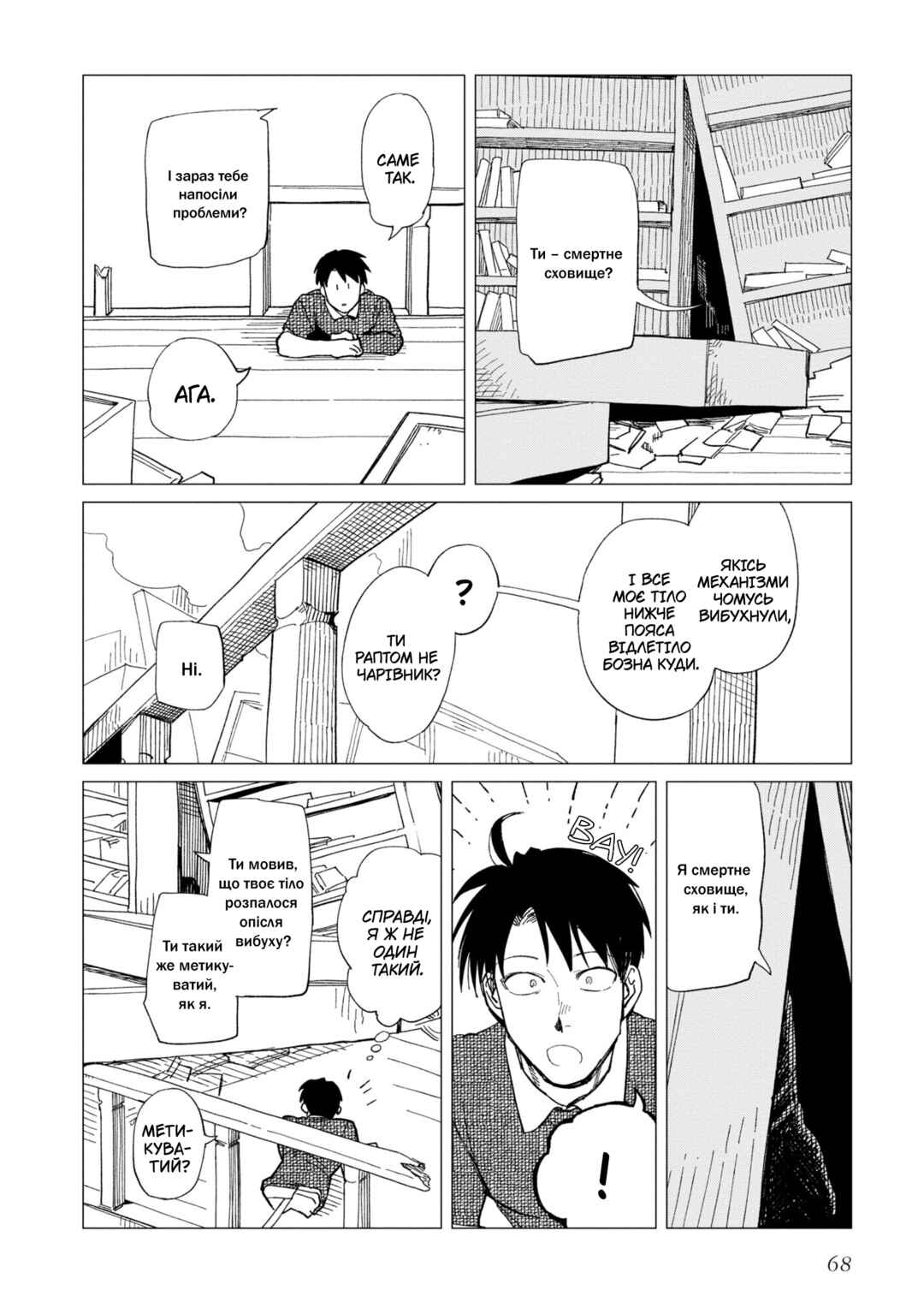 Shinozaki-kun no Mente Jijou Chapter 23 - Page 8
