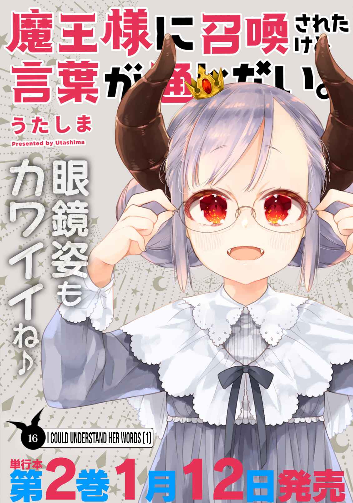 Maousama ni Shoukan Sareta kedo Kotoba ga Tsuujinai Chapter 16 - Page 3