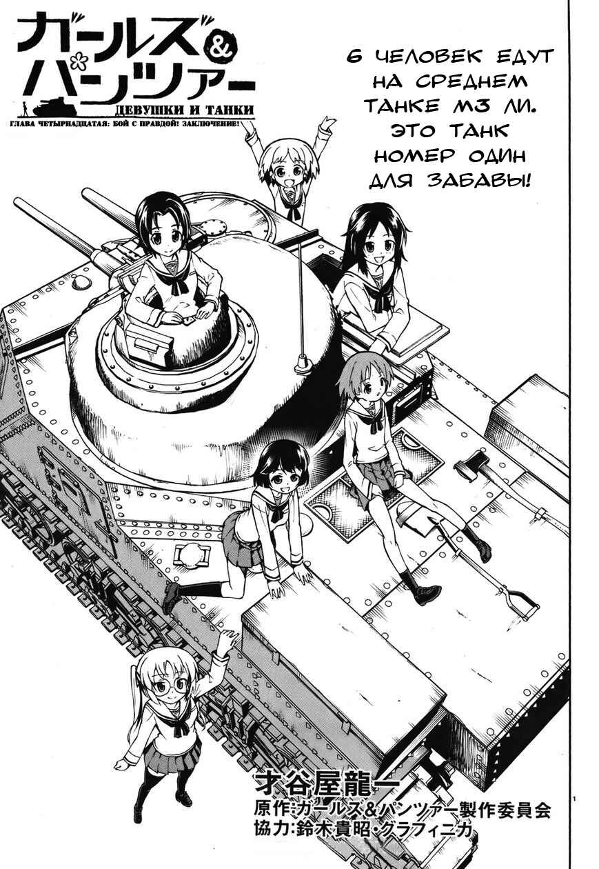 Girls und Panzer Chapter 14 - Page 1