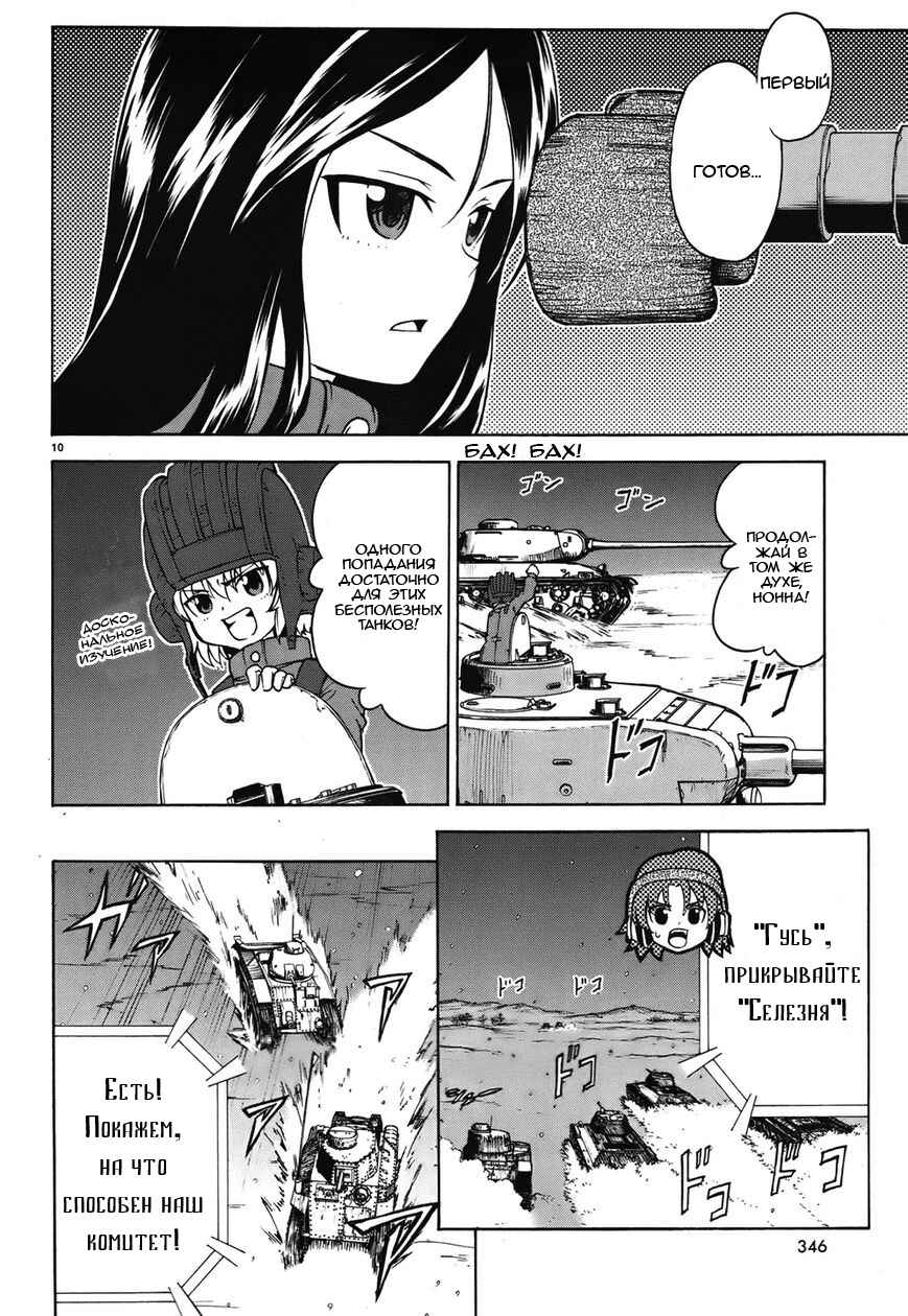 Girls und Panzer Chapter 14 - Page 10