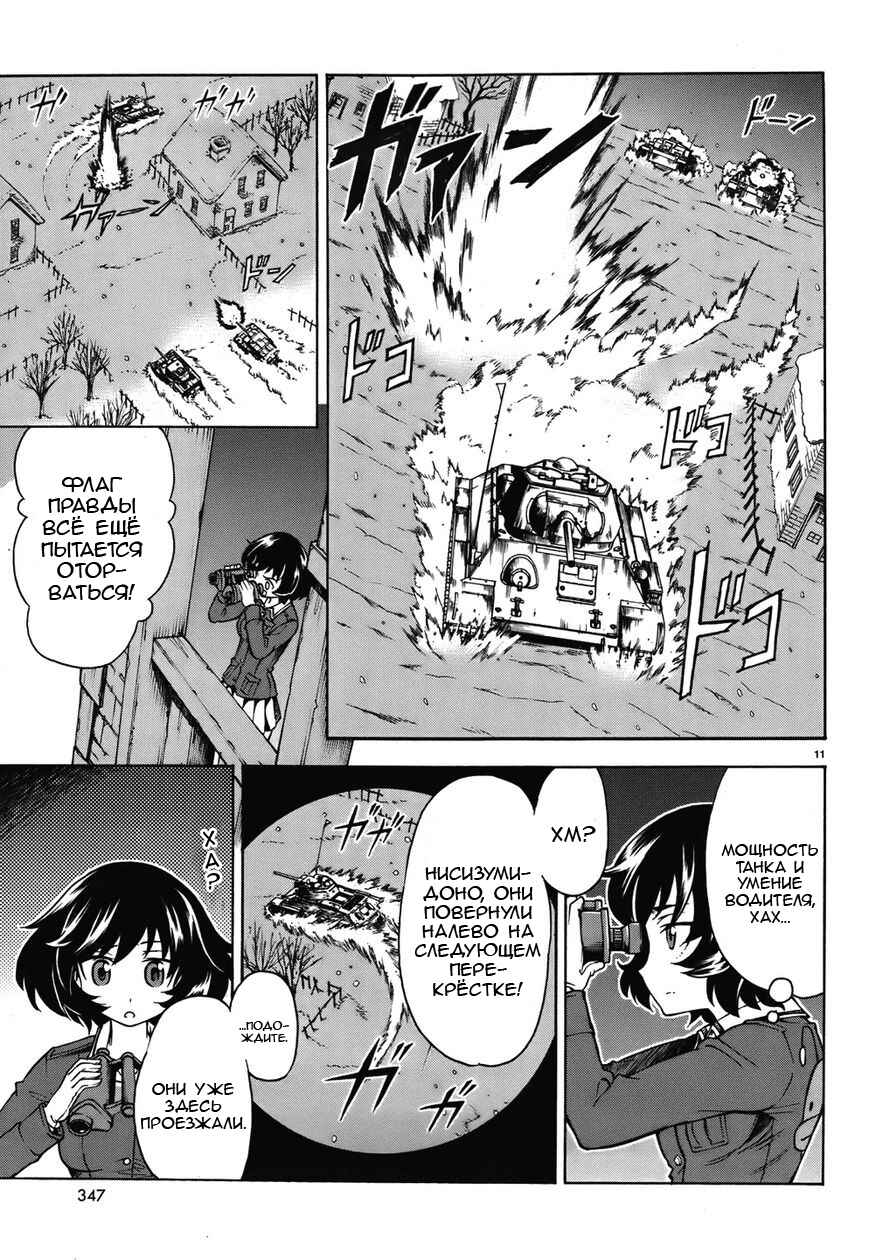 Girls und Panzer Chapter 14 - Page 11