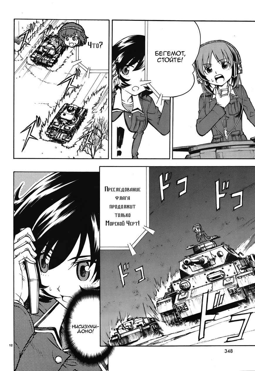 Girls und Panzer Chapter 14 - Page 12