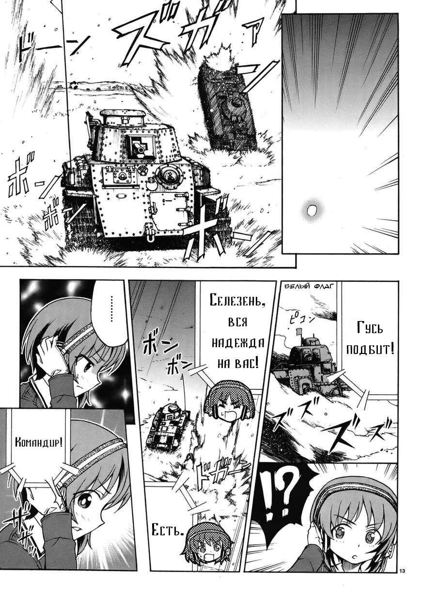Girls und Panzer Chapter 14 - Page 13