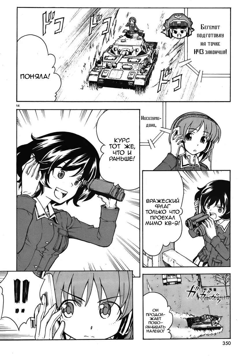 Girls und Panzer Chapter 14 - Page 14