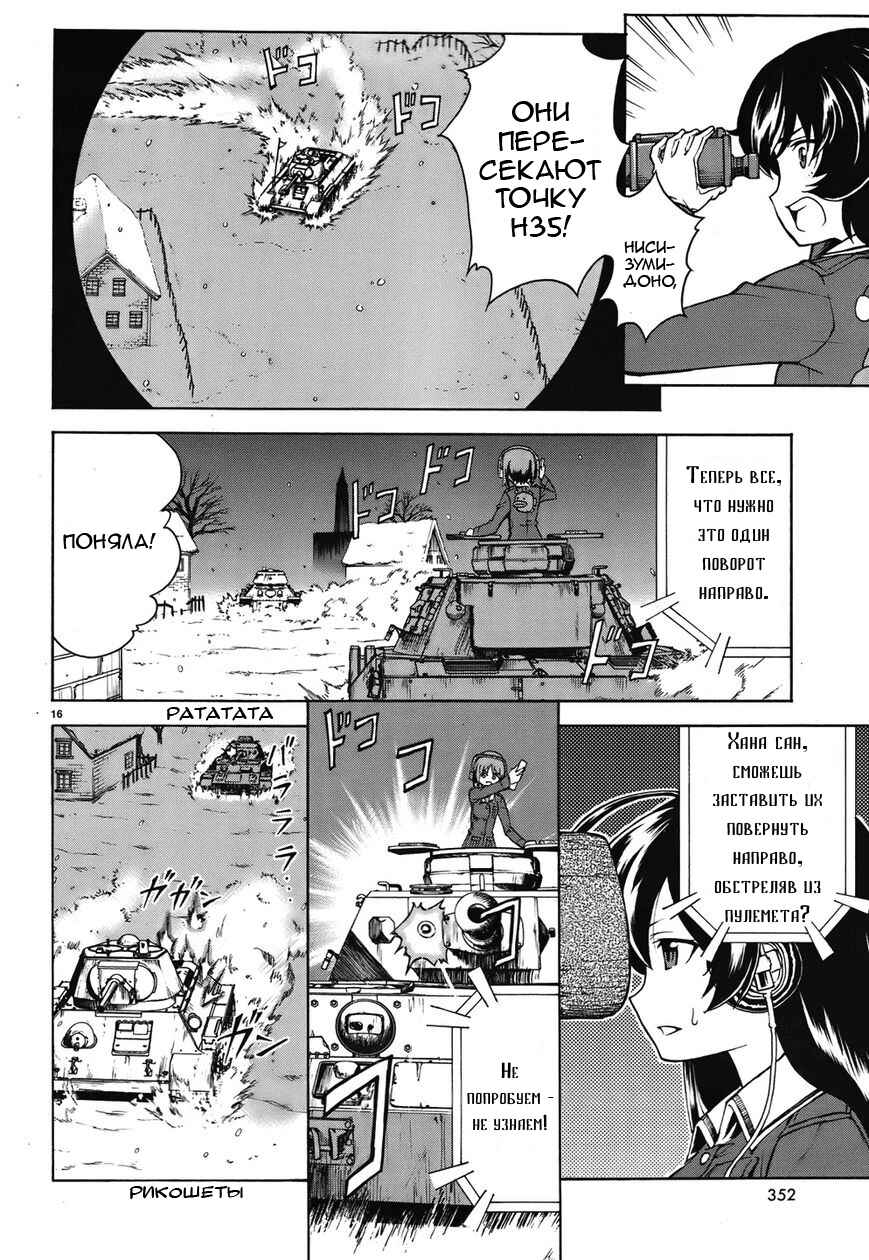 Girls und Panzer Chapter 14 - Page 16