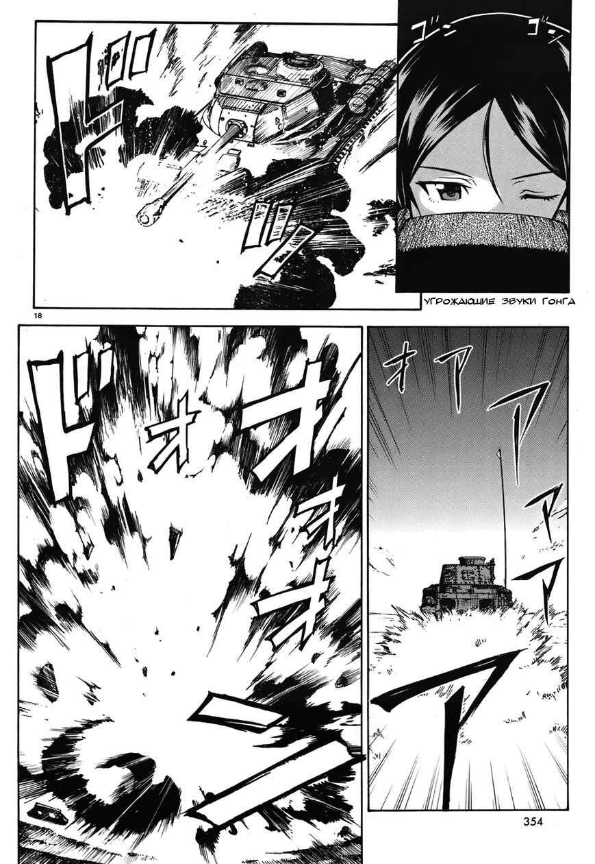 Girls und Panzer Chapter 14 - Page 18