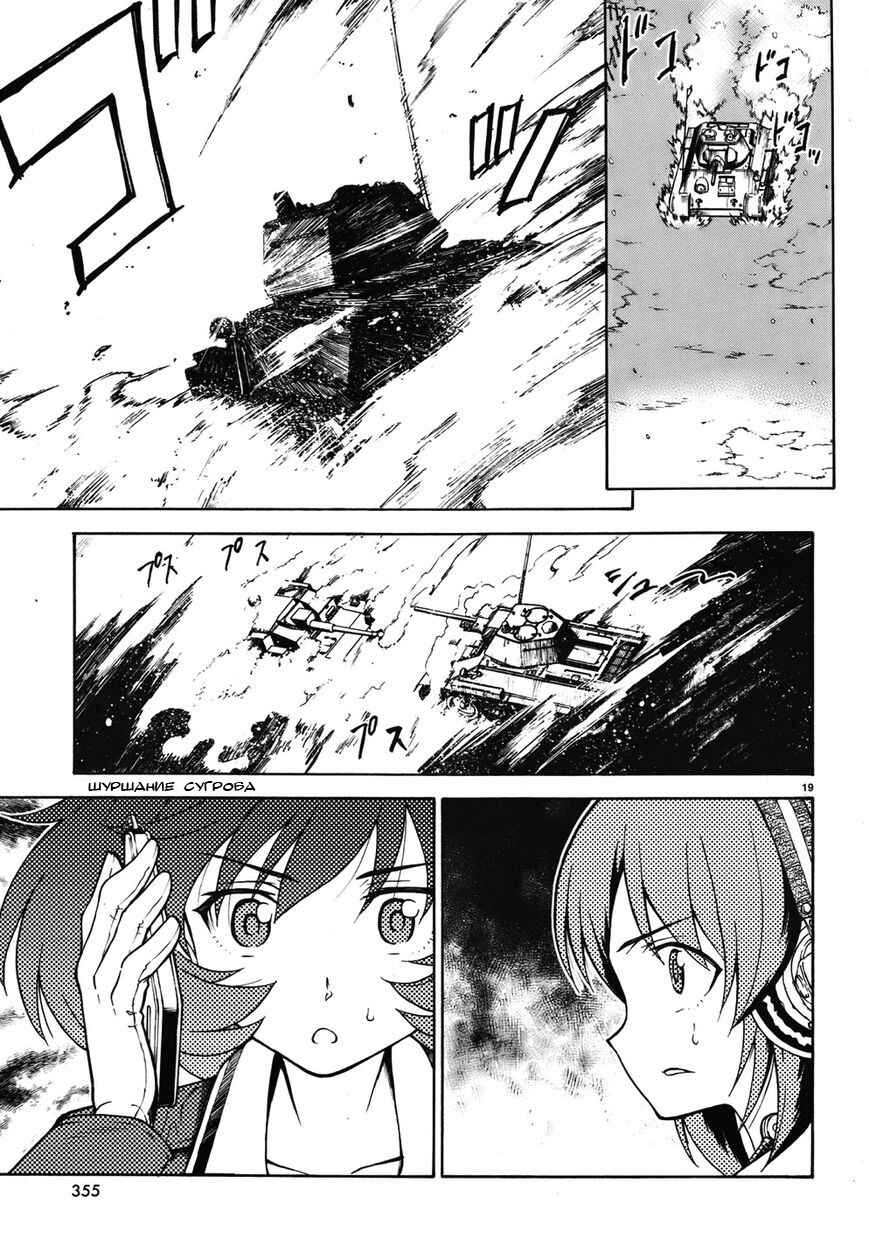 Girls und Panzer Chapter 14 - Page 19