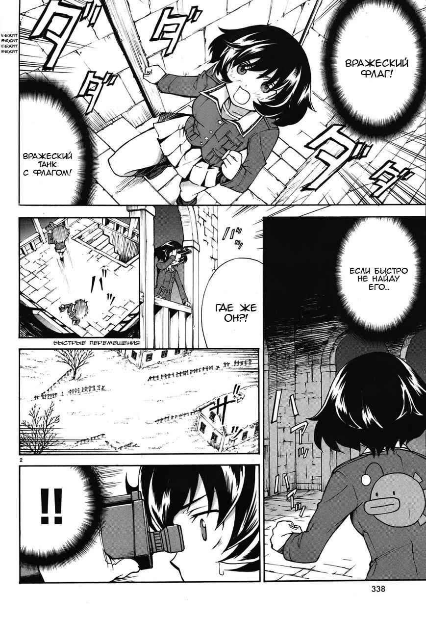 Girls und Panzer Chapter 14 - Page 2