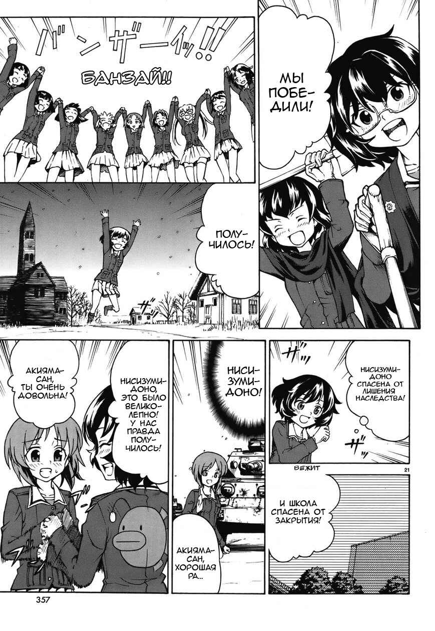 Girls und Panzer Chapter 14 - Page 21
