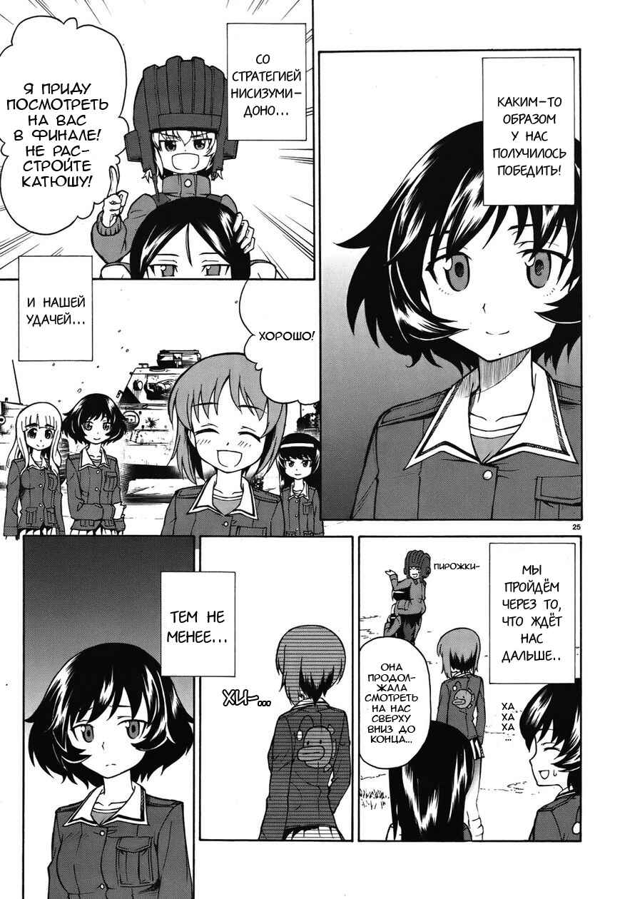 Girls und Panzer Chapter 14 - Page 25