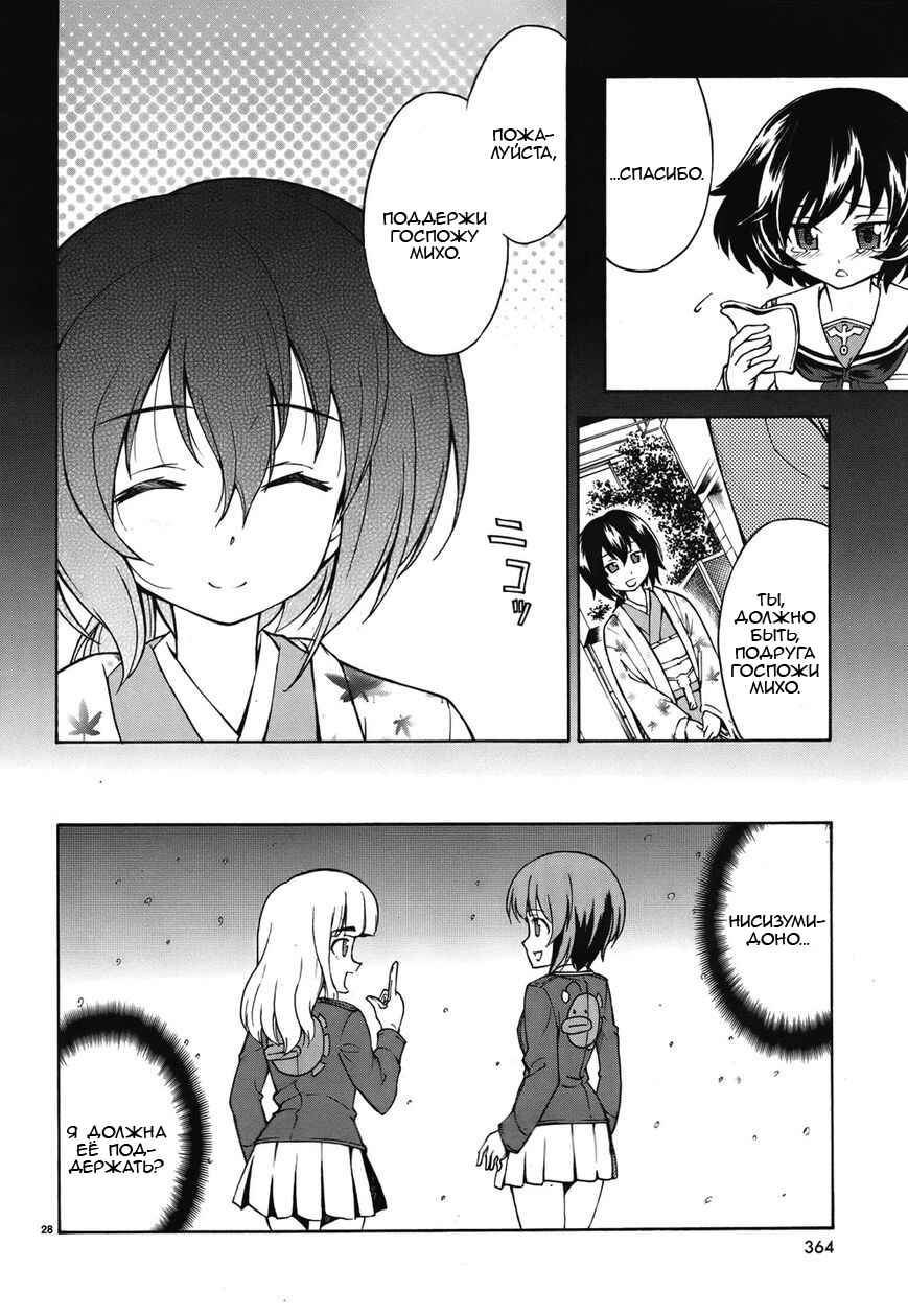 Girls und Panzer Chapter 14 - Page 28