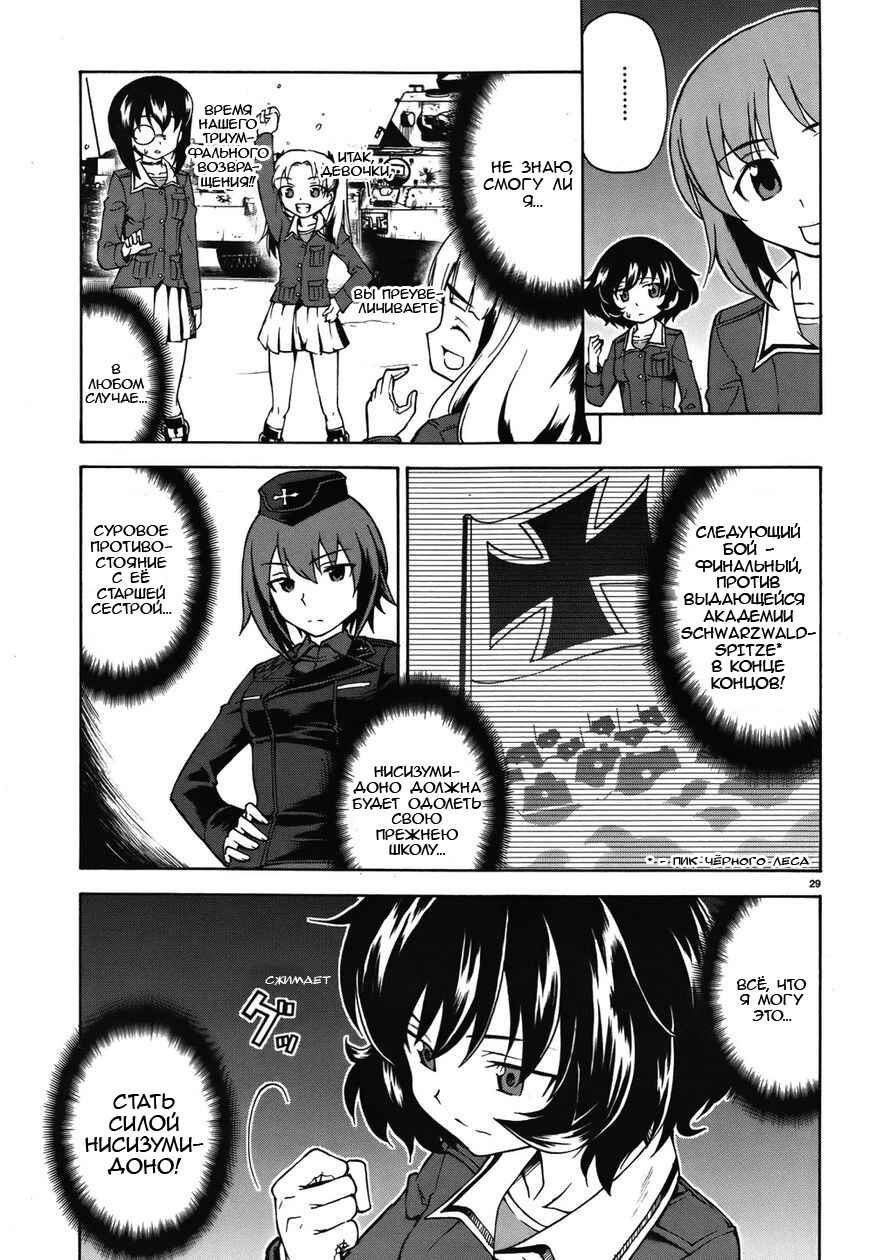 Girls und Panzer Chapter 14 - Page 29