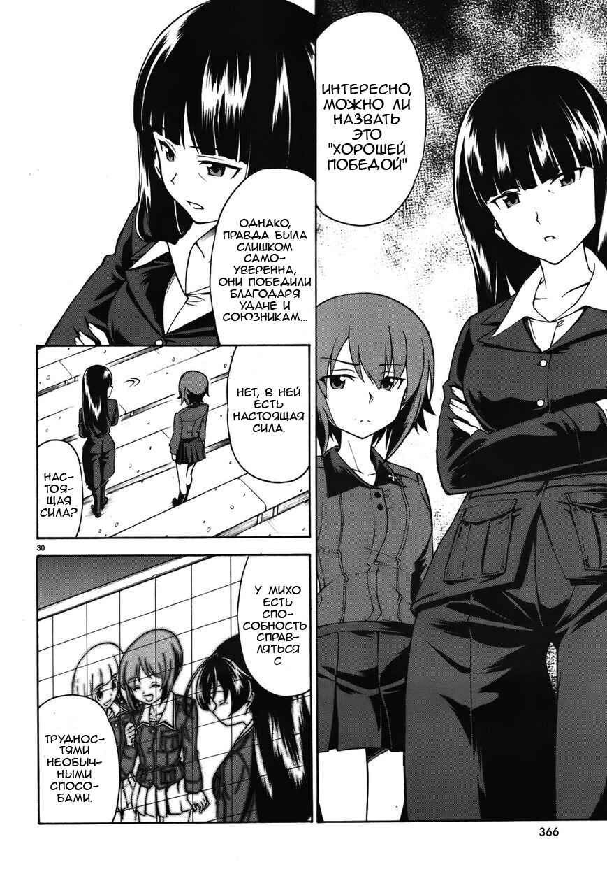 Girls und Panzer Chapter 14 - Page 30
