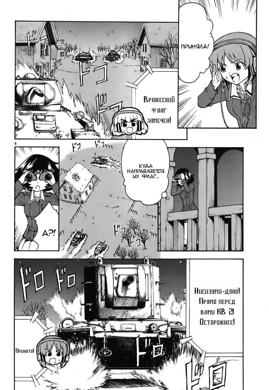 Girls und Panzer Chapter 14 - Page 6