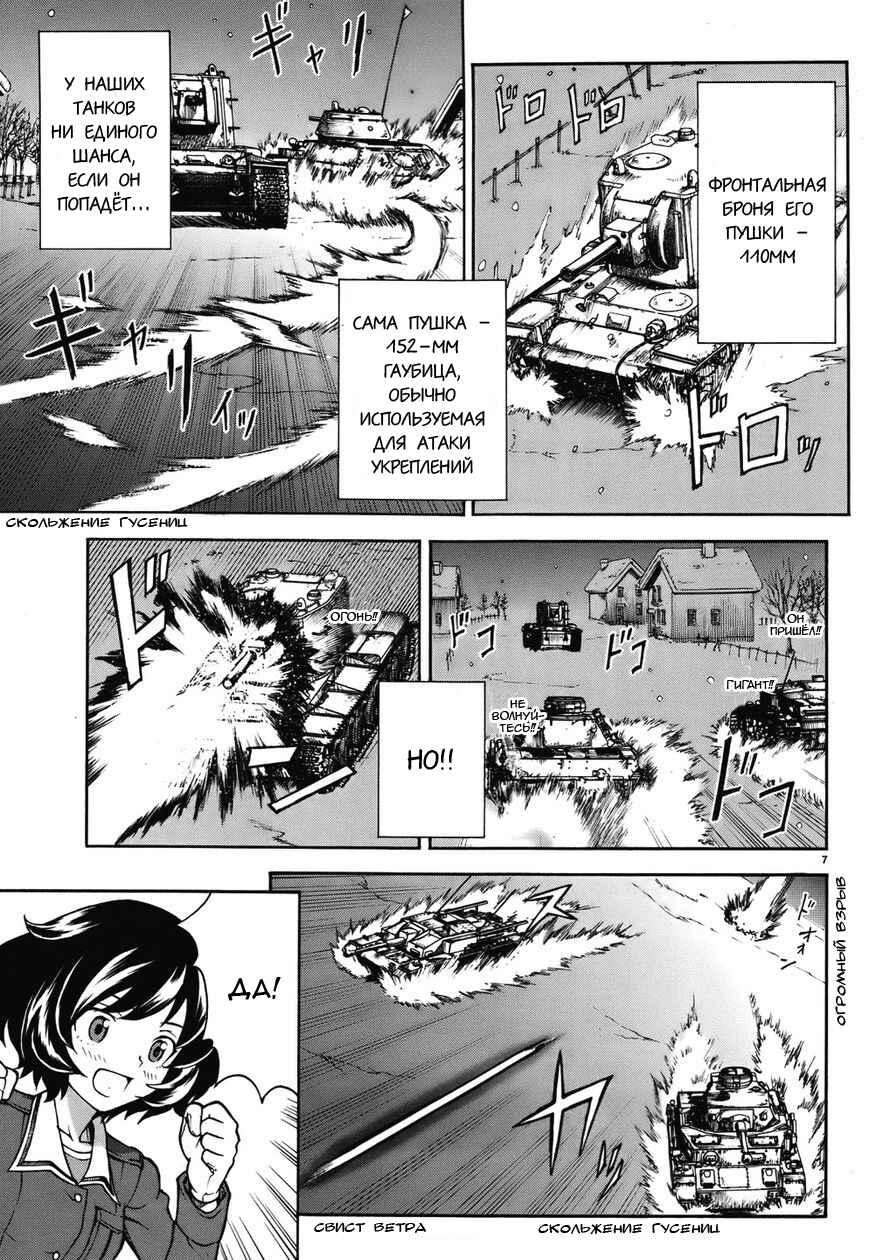 Girls und Panzer Chapter 14 - Page 7