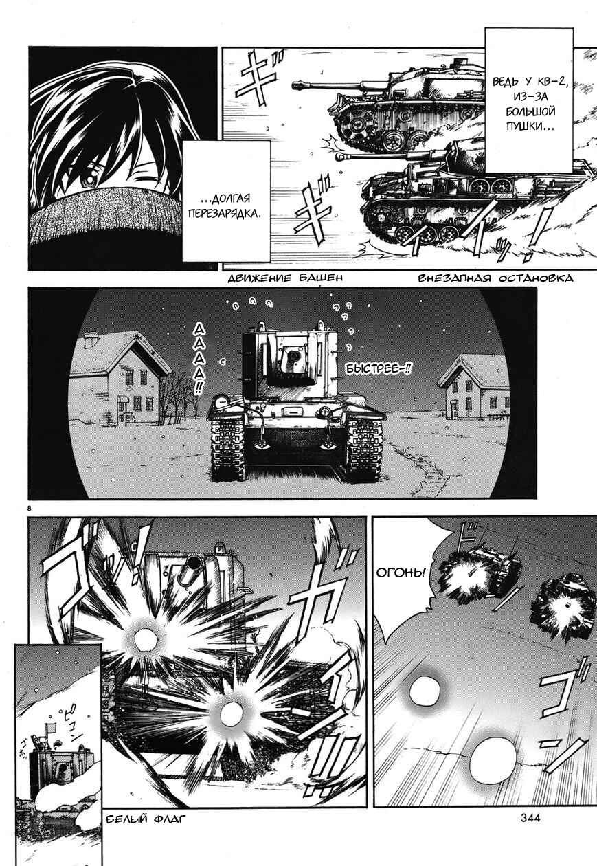 Girls und Panzer Chapter 14 - Page 8