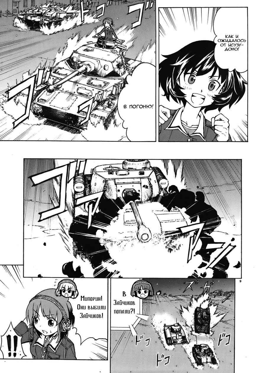 Girls und Panzer Chapter 14 - Page 9