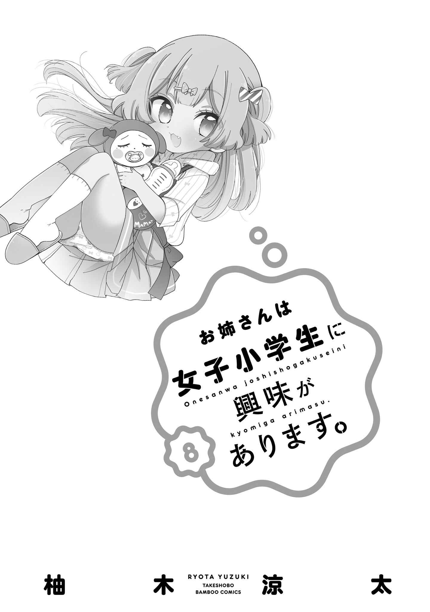 Onee-san wa Joshi Shougakusei ni Kyoumi ga arimasu Chapter 42 - Page 4