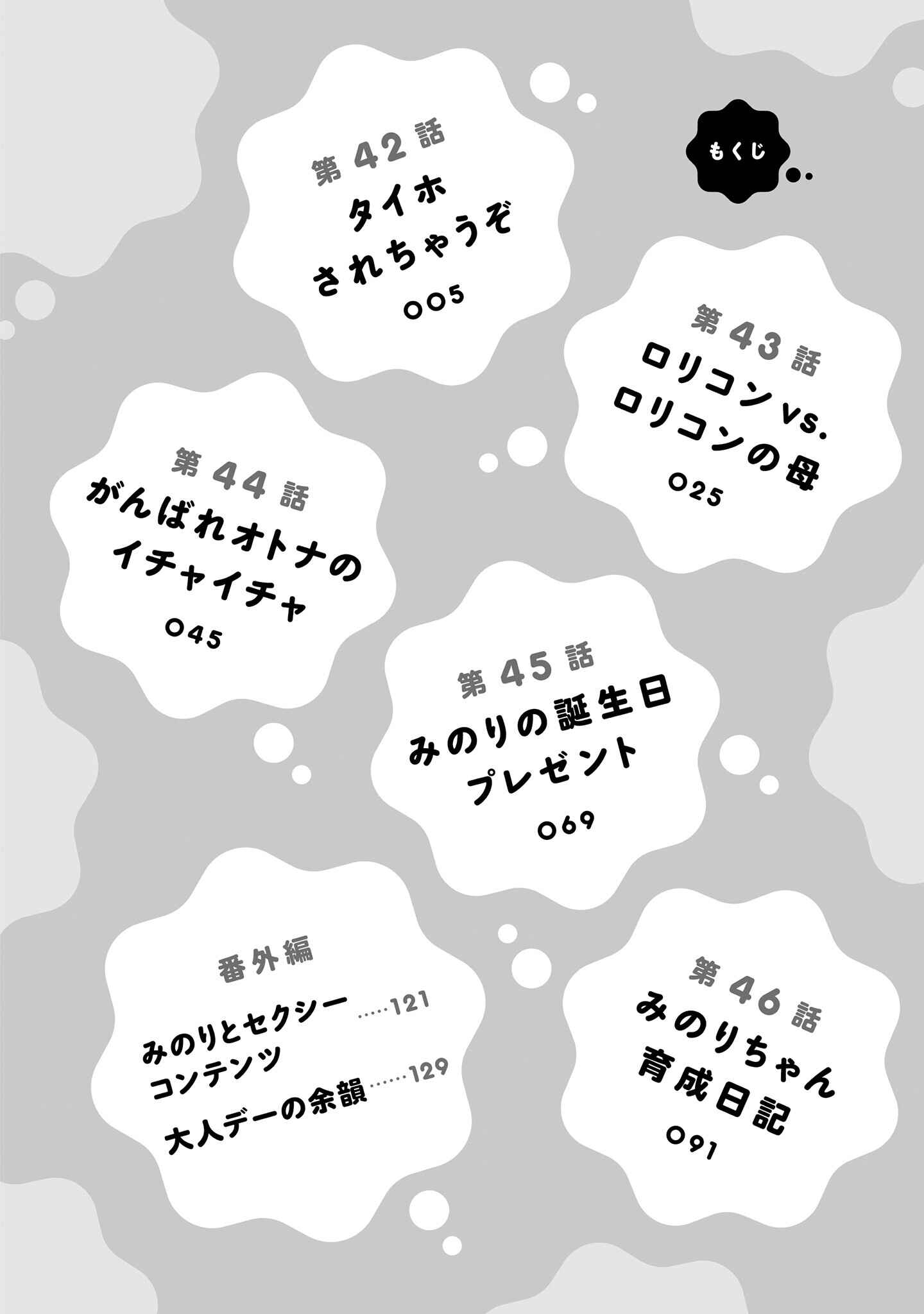 Onee-san wa Joshi Shougakusei ni Kyoumi ga arimasu Chapter 42 - Page 5