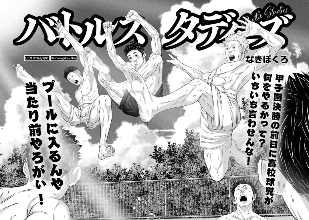 Battle Studies Chapter 491 - Page 2
