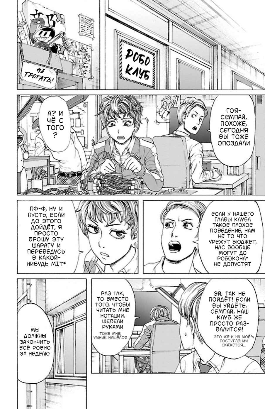 Midori no Yūgure Chapter 2 - Page 10