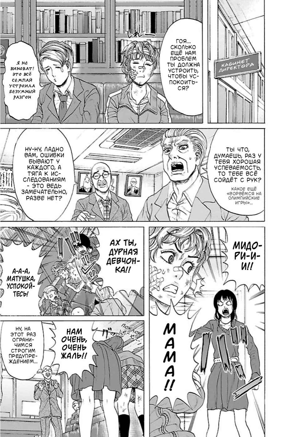 Midori no Yūgure Chapter 2 - Page 15
