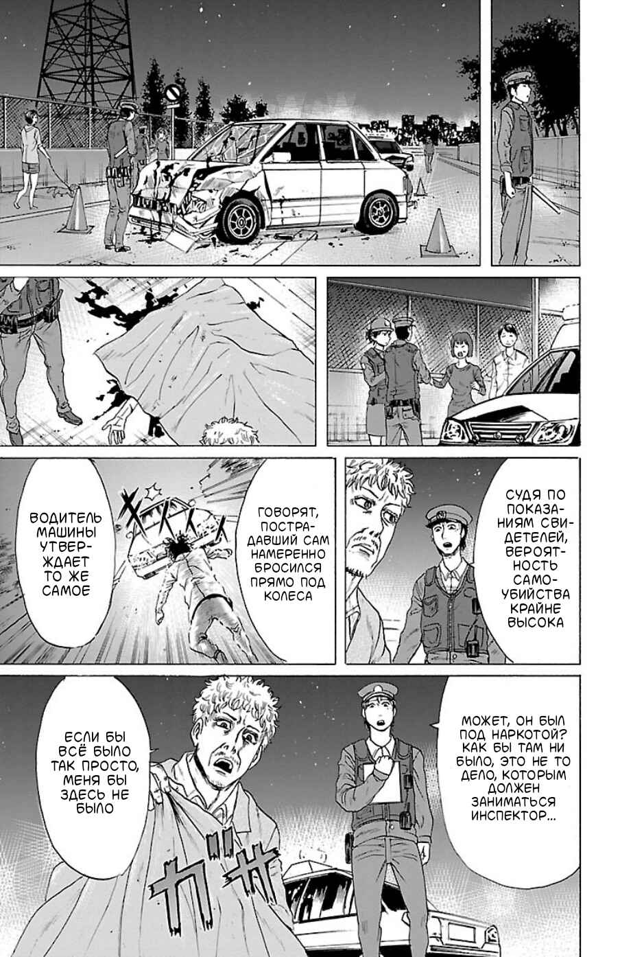 Midori no Yūgure Chapter 2 - Page 17