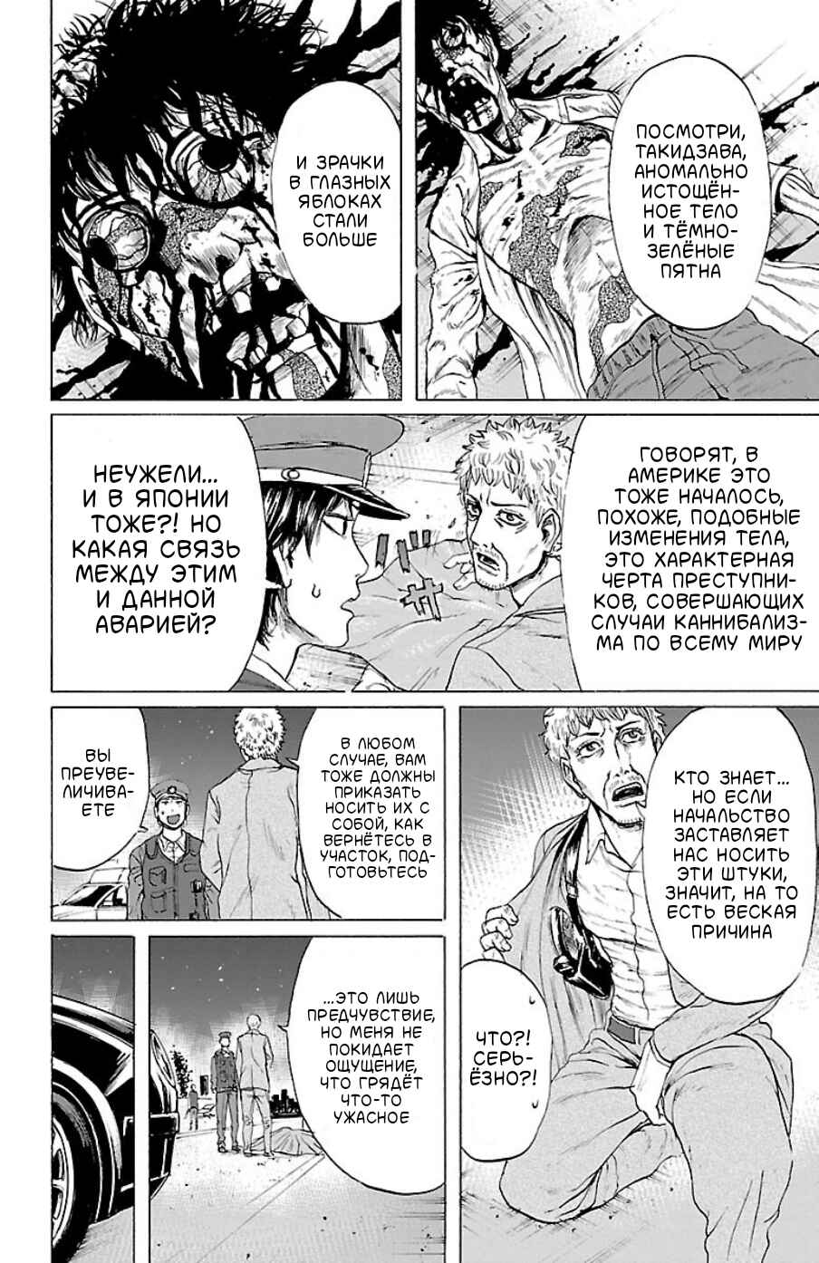 Midori no Yūgure Chapter 2 - Page 18