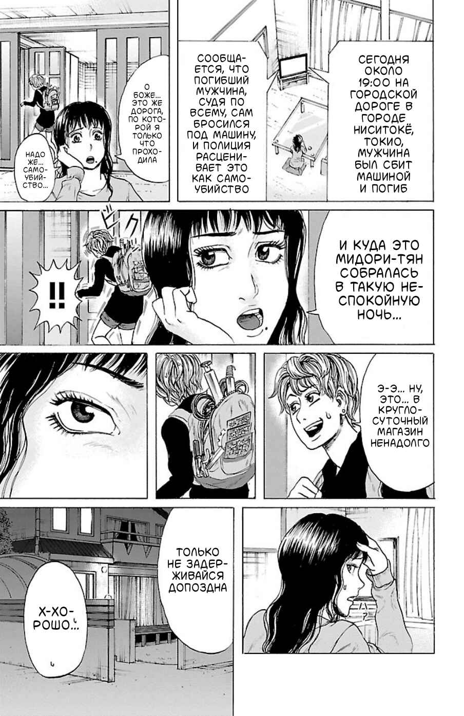 Midori no Yūgure Chapter 2 - Page 19