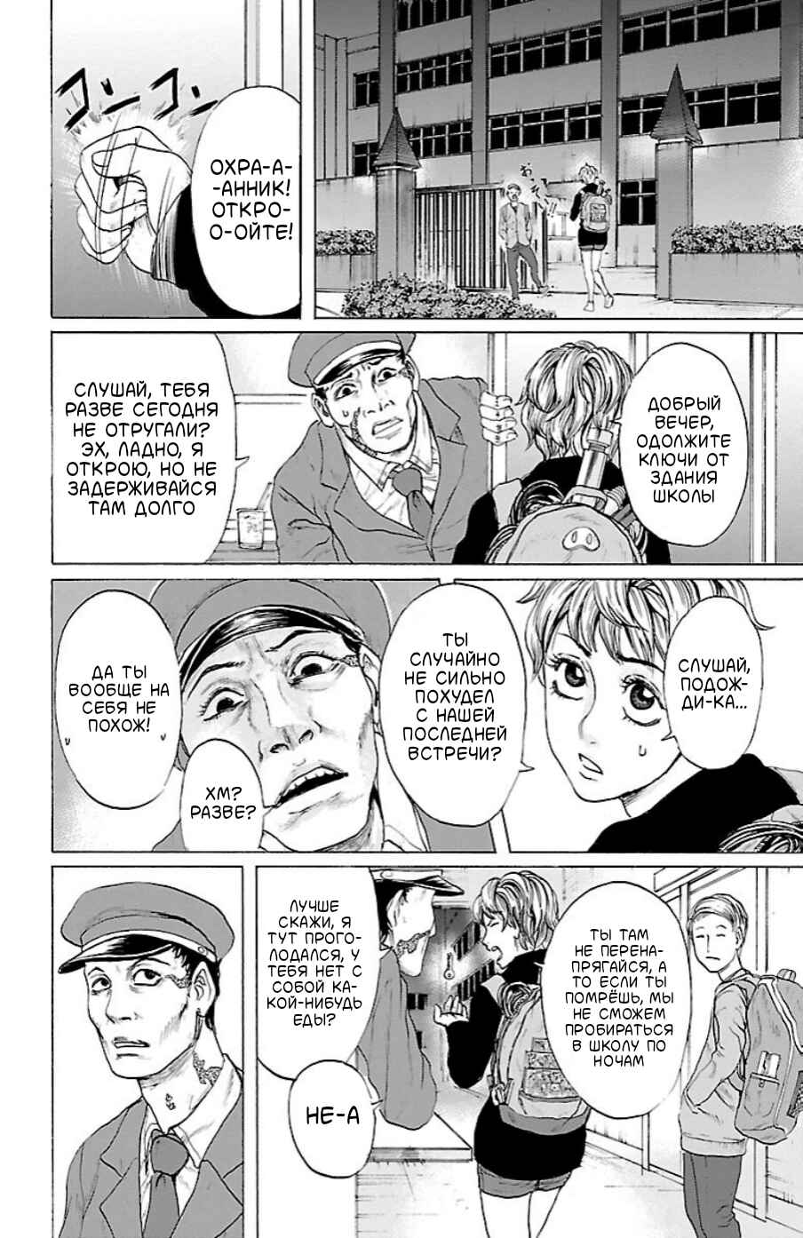 Midori no Yūgure Chapter 2 - Page 20
