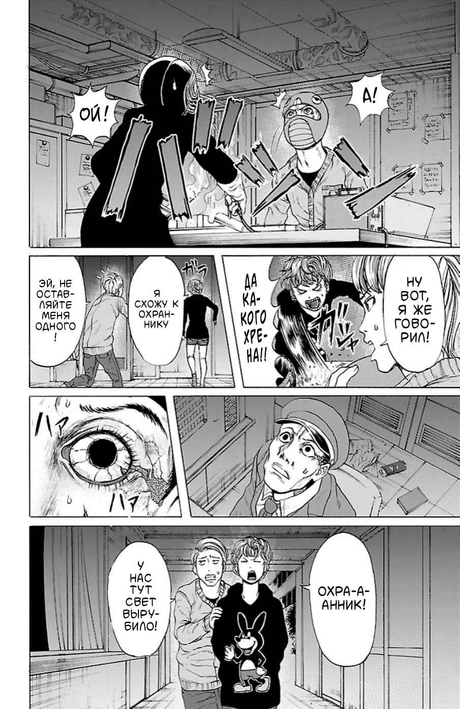 Midori no Yūgure Chapter 2 - Page 22