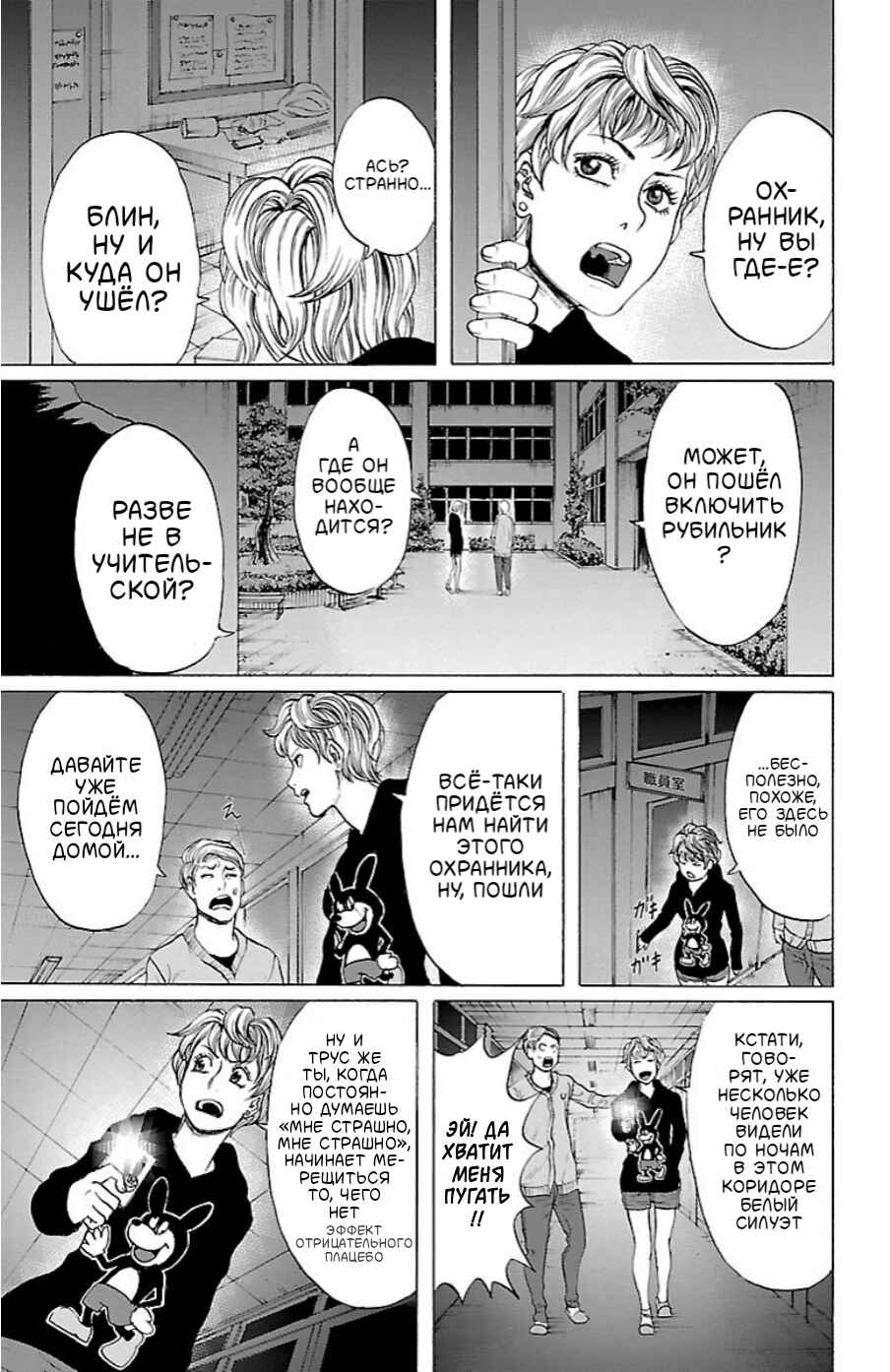 Midori no Yūgure Chapter 2 - Page 23