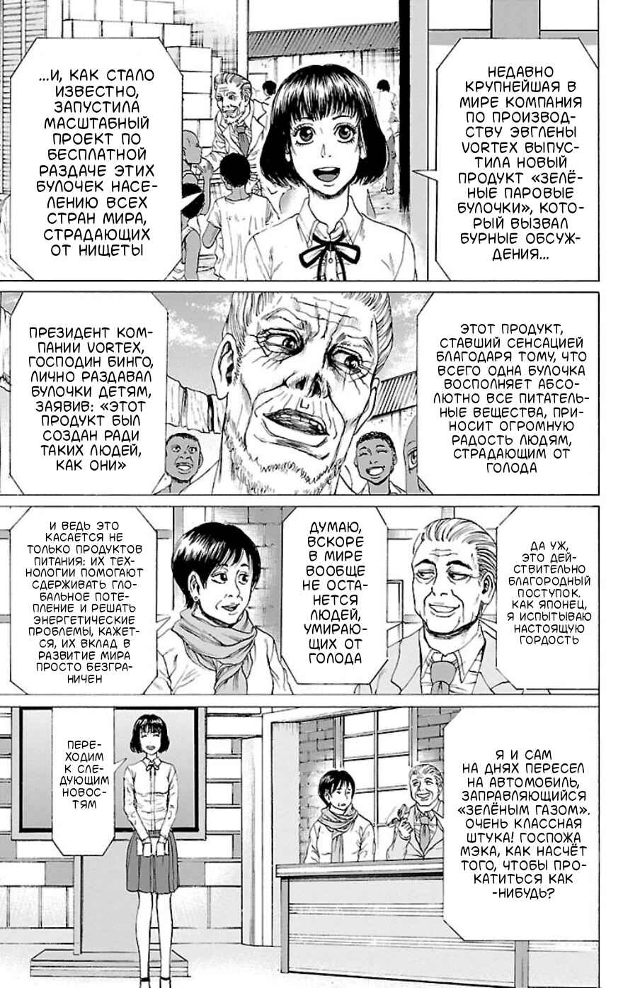 Midori no Yūgure Chapter 2 - Page 3