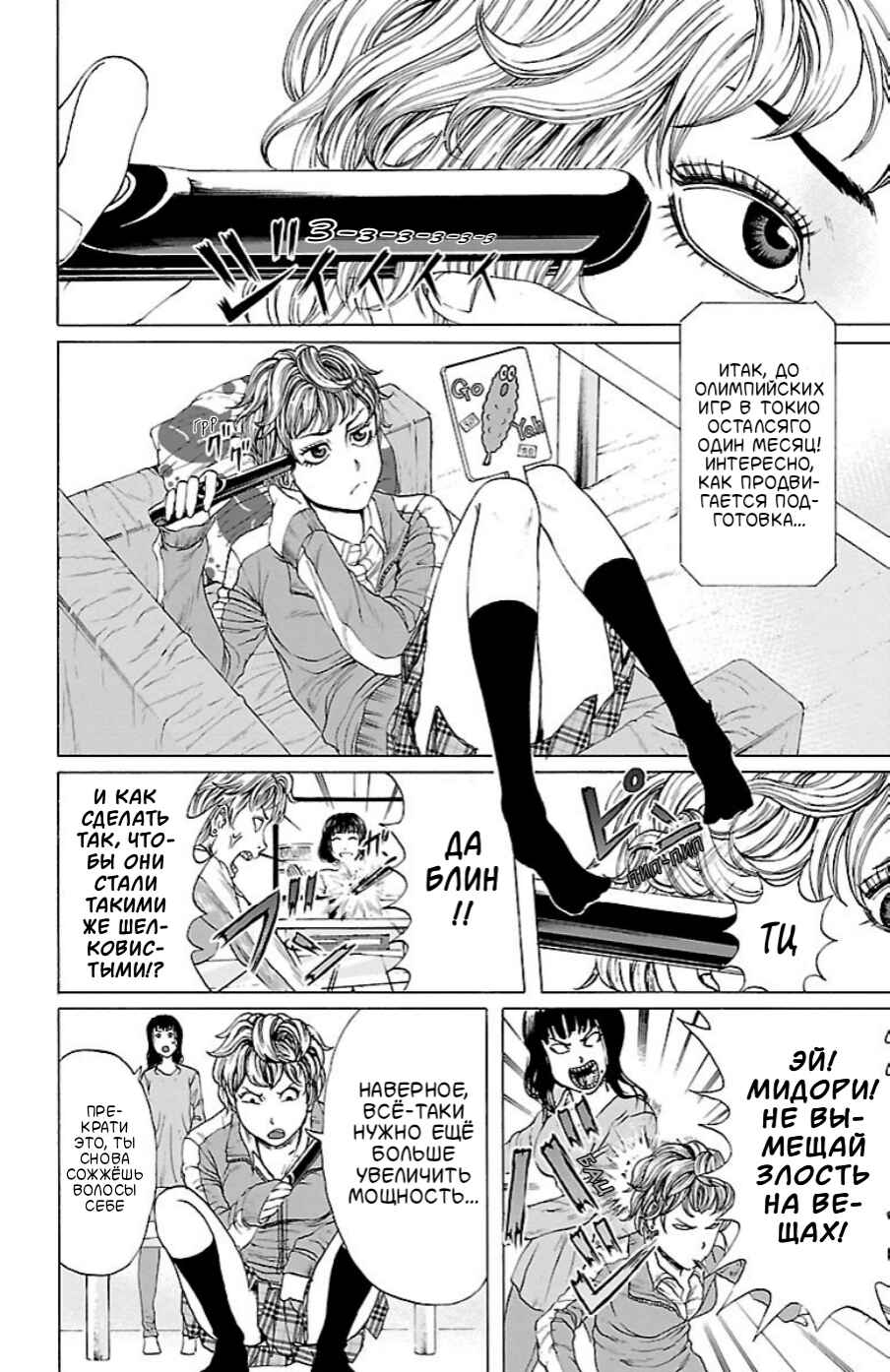 Midori no Yūgure Chapter 2 - Page 4