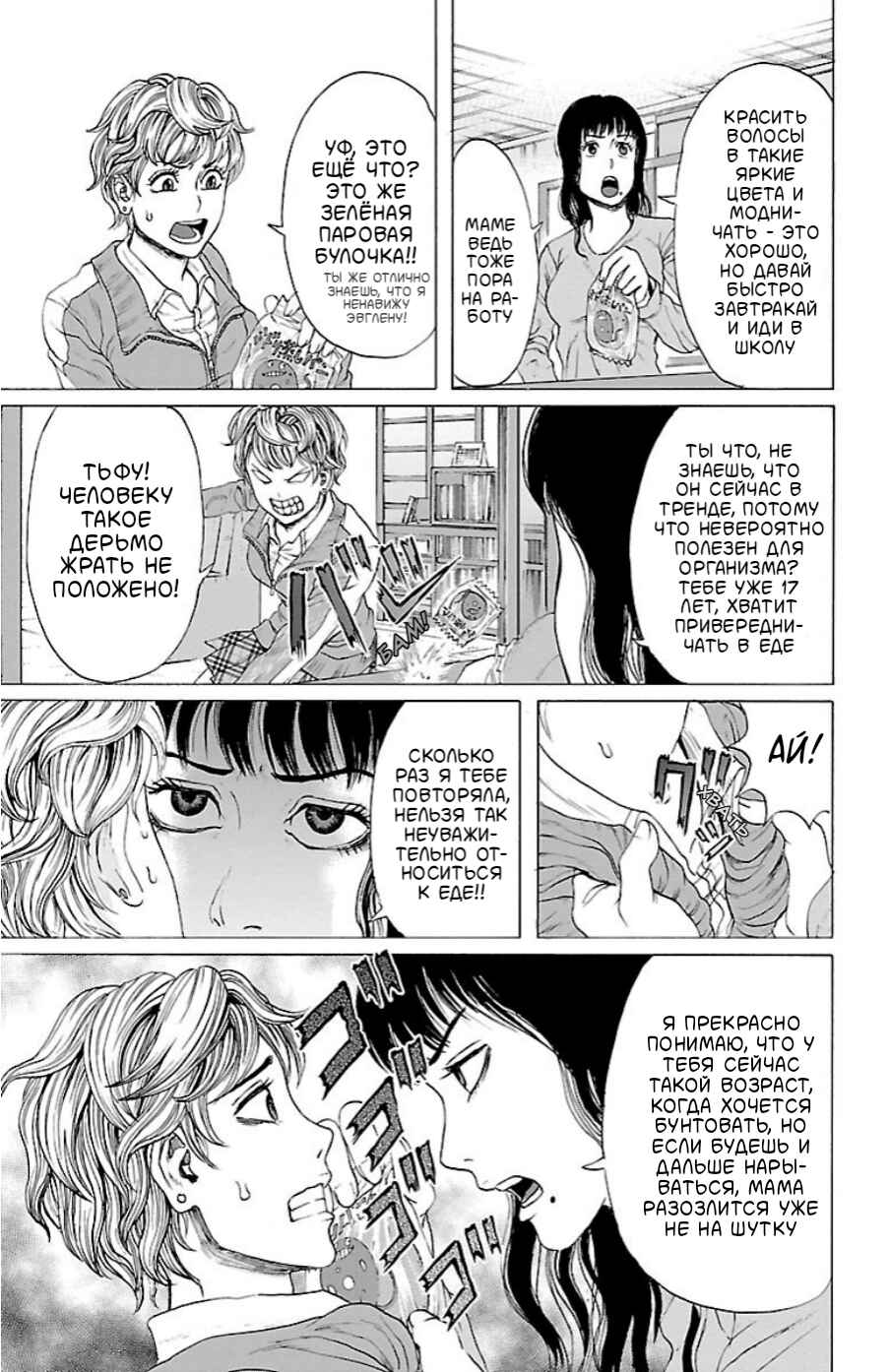 Midori no Yūgure Chapter 2 - Page 5